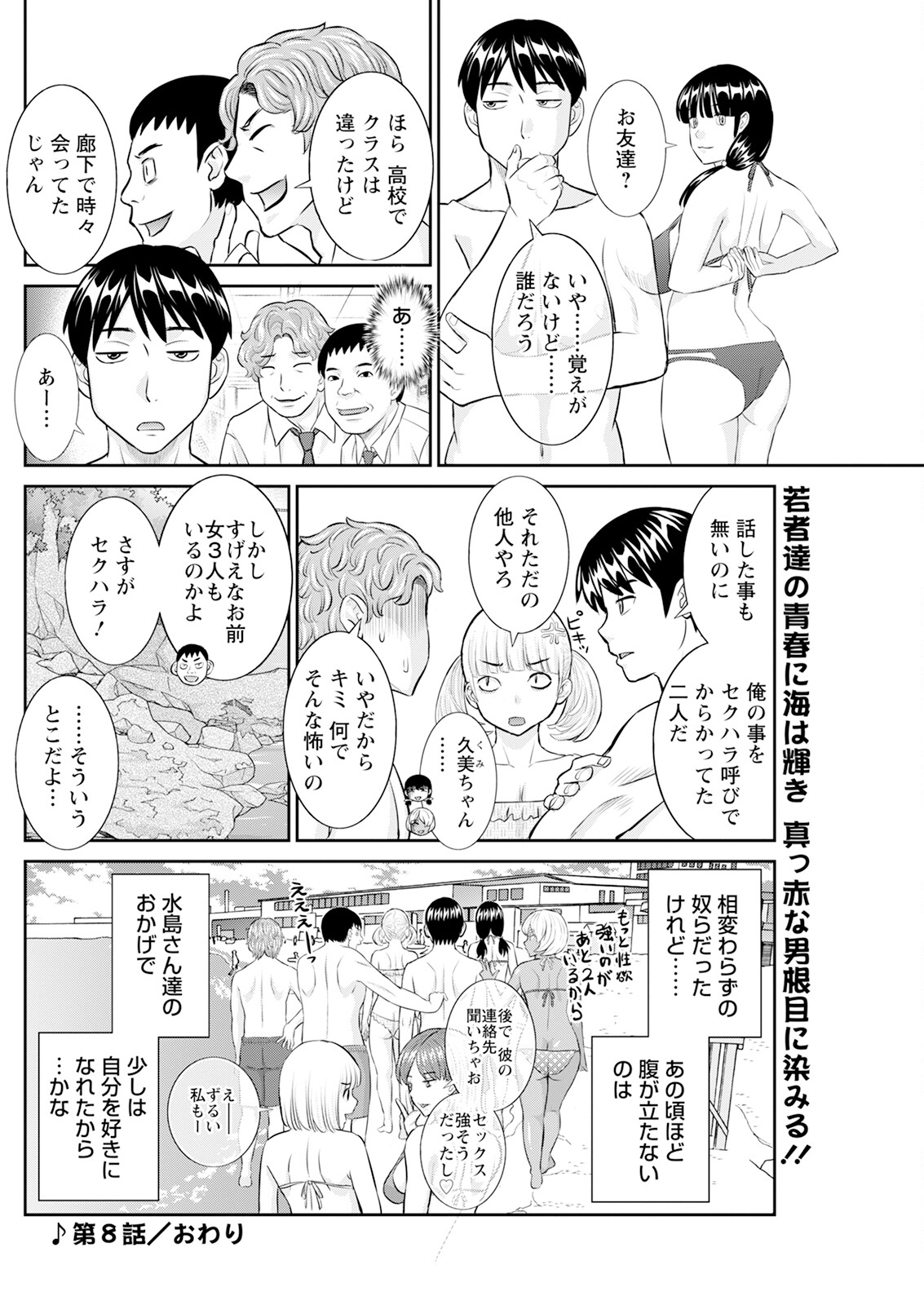 【エロ漫画】ライフゲートビーチに青年を誘って3人で同時攻めしちゃう淫乱お姉さんたち…トリプルフェラをして騎乗位やバックでいちゃラブ４Pセックスしちゃう【かわもりみさき：今夜の水島さん】