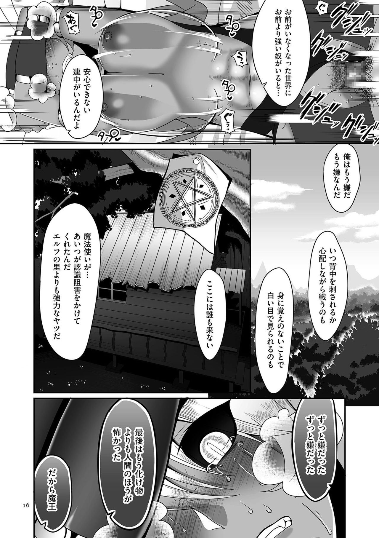 【エロ漫画】敗北した勇者に奴隷化させられて犯され続ける女魔王。肉便器扱いの彼女はひたすら巨根で中出しレイプされまくる！【山本善々：隷属魔王】