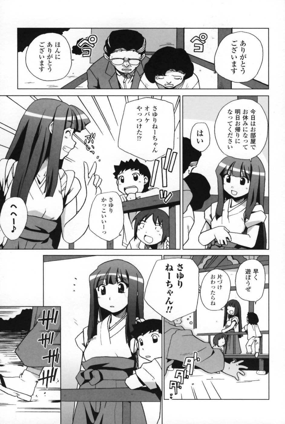 【エロ漫画】弟を鬼に囚われ鬼に犯されちゃうお姉さん…おっぱい揉みをしてバックで生ハメ中出しいちゃラブセックスしちゃう【Sake：もろはのつよさ】