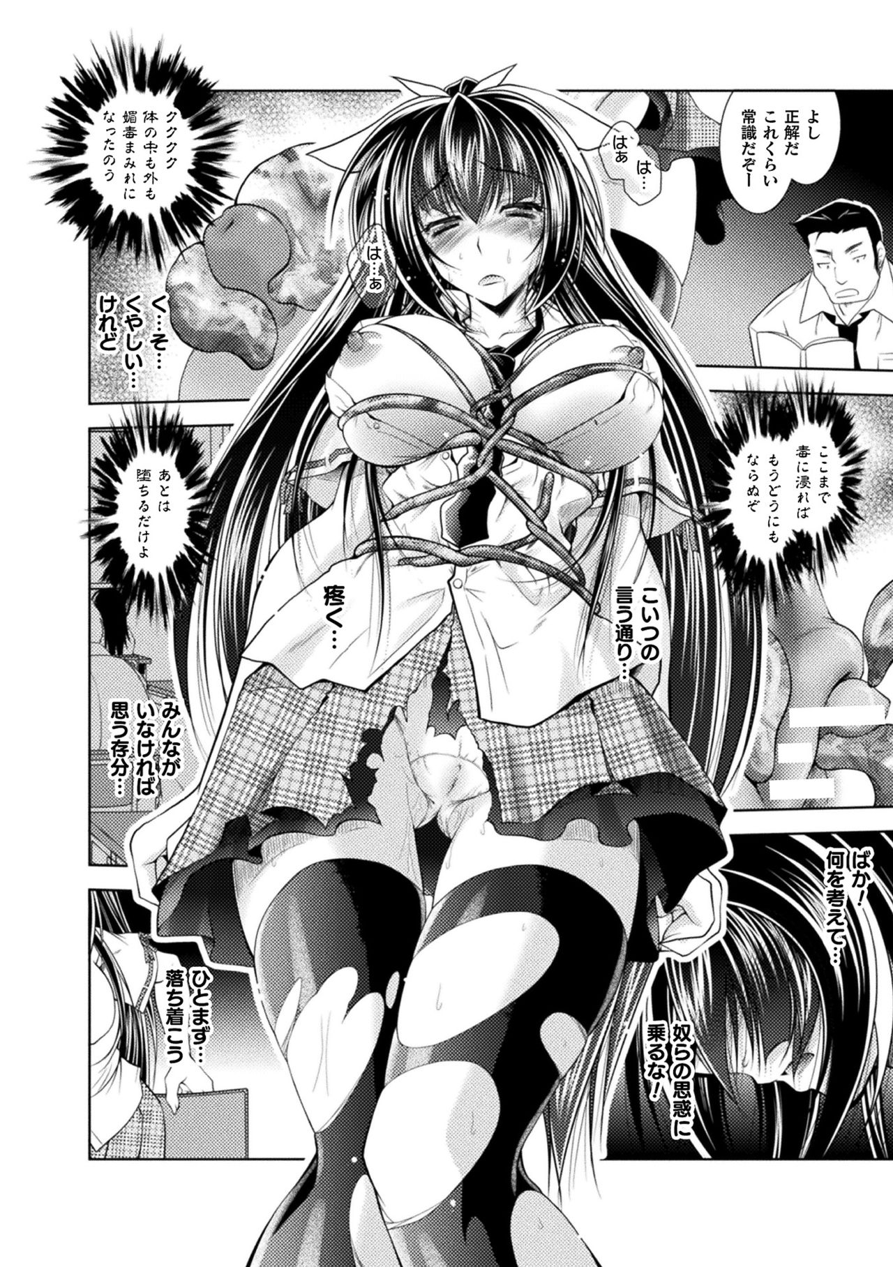 【エロ漫画】退治したはずの淫魔が突如現れ仕返しされるJK巨乳退魔師は媚薬で敏感な身体を責められまくる！さらにチンポを挿入され快感で身体がイキまくり！ぱふぇ：淫獄バトルスクール-魔を断つ刃-呉内響】