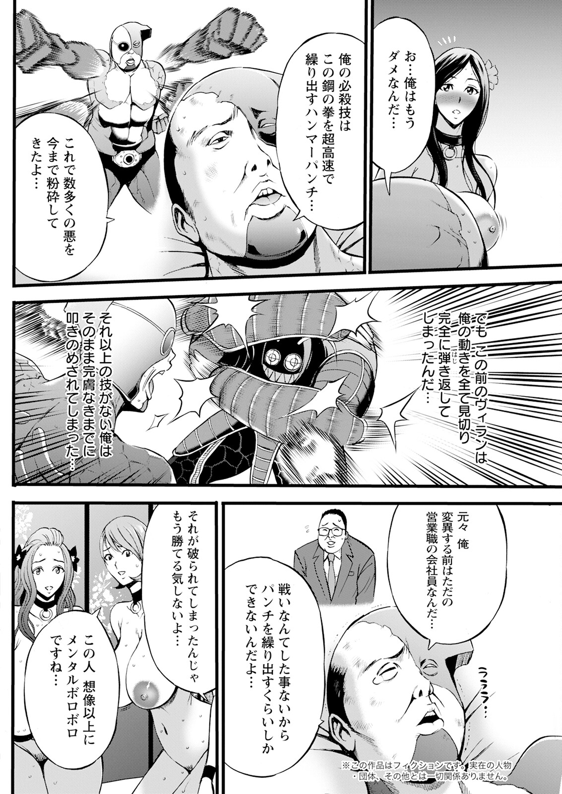 【エロ漫画】ヌキヌキ隊を名乗る巨乳美女達が弱ってるヒーローにご奉仕をしてハーレムに性処理する！【ながしま超助：ヒーローヌキヌキ隊アヘんじゃーず】