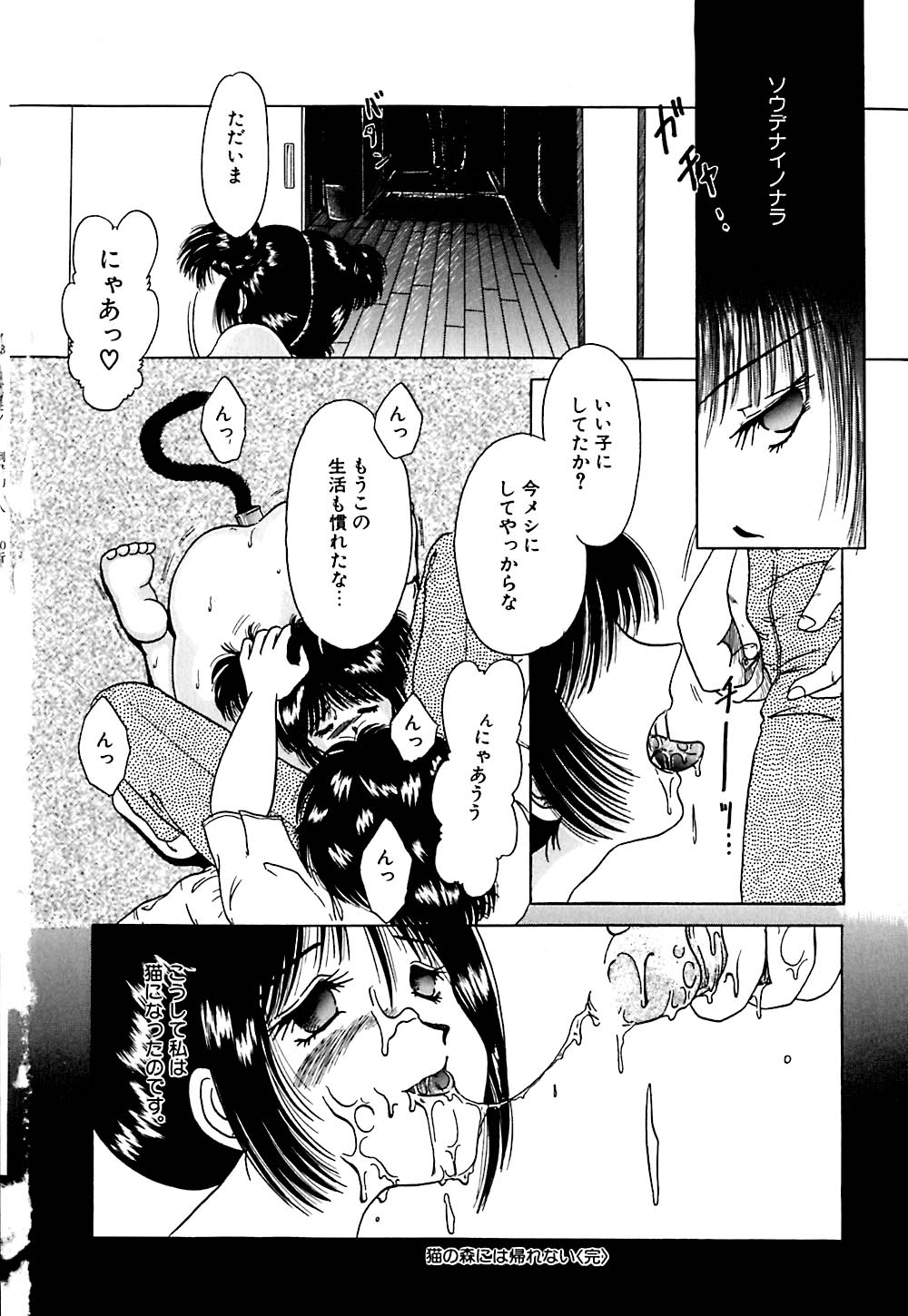 【エロ漫画】強引に犯されて感じちゃうドMな淫乱お姉さん…クンニやフェラをしｔ生ハメ中出しいちゃラブセックスで絶頂アクメ堕ちしちゃう【柳生柳：猫の森には帰れない】