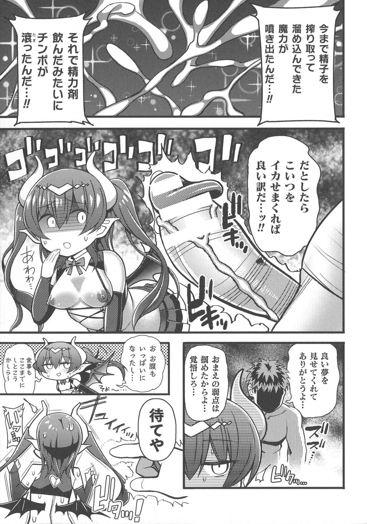 【エロ漫画】フィギュア3人同時精子ぶっかけオフでエッチなレイヤーと勘違いされた腹ペコサキュバス…童貞三人衆を逆レイプして生ハメ４Pセックスで精液を絞り出す【リチョウ：腹ぺこサキュバスと秘密のオフ会】