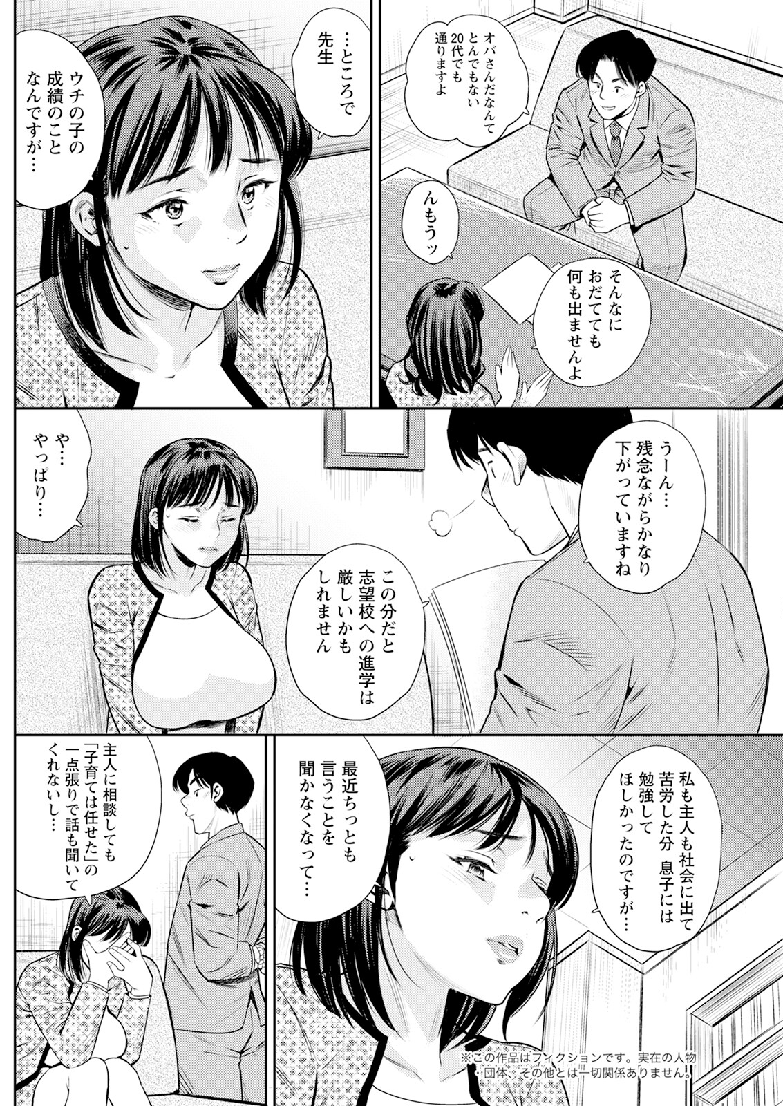 【エロ漫画】生徒の母親を面談で誘惑する変態教師が言葉責めで発情させて中出しセックスでイカせまくり！【ザキザラキ：僕が教師を続ける理由】