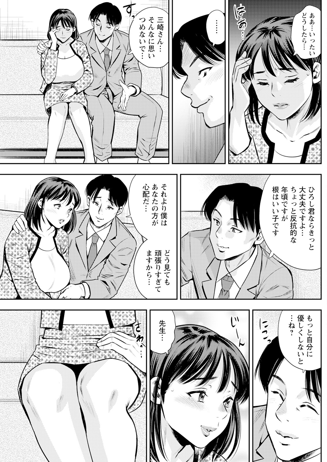 【エロ漫画】生徒の母親を面談で誘惑する変態教師が言葉責めで発情させて中出しセックスでイカせまくり！【ザキザラキ：僕が教師を続ける理由】