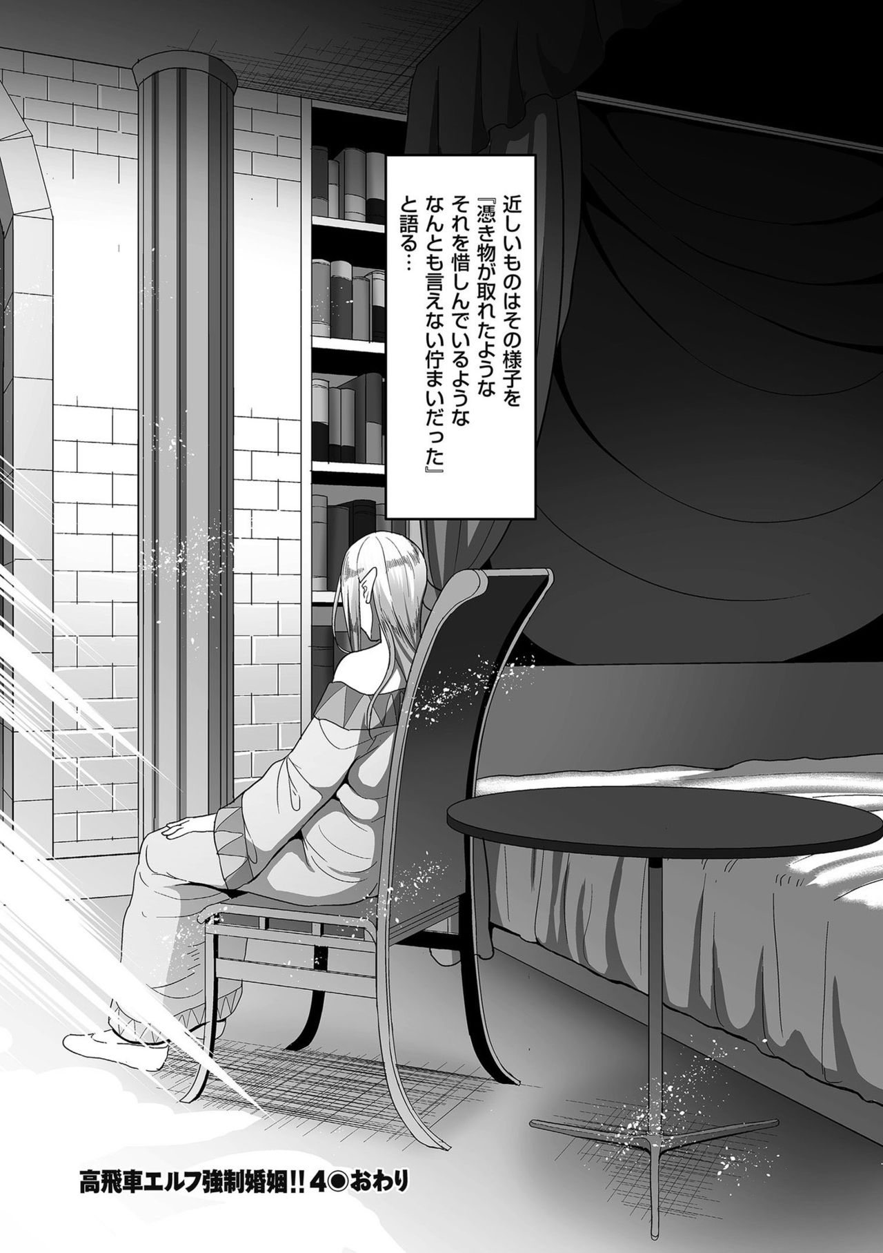 【エロ漫画】人間の性奴隷となって犯され続けるエルフお姉さん。やられ放題されて正気を失った彼女はボテ腹妊娠しているにも関わらず中出しハメされてアヘイキする！【山本善々：高飛車エルブ強制婚姻!!4】