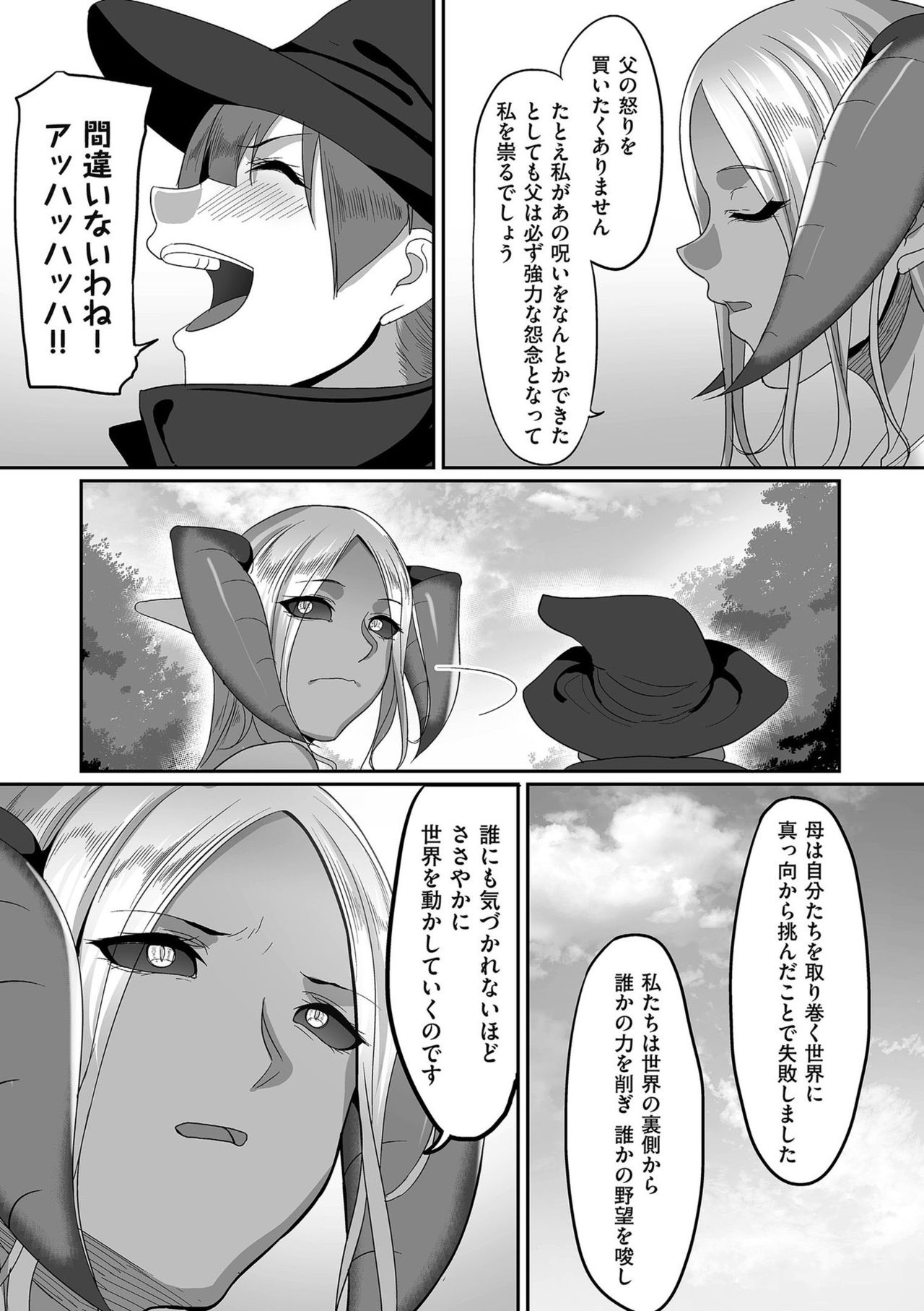 【エロ漫画】勇者の性奴隷となってレイプされ続ける女魔王。完全に堕ちた彼女は巨根でひたすら中出しされて次第に感じるようになっていく！【山本善々：隷属魔王 Epilogue】