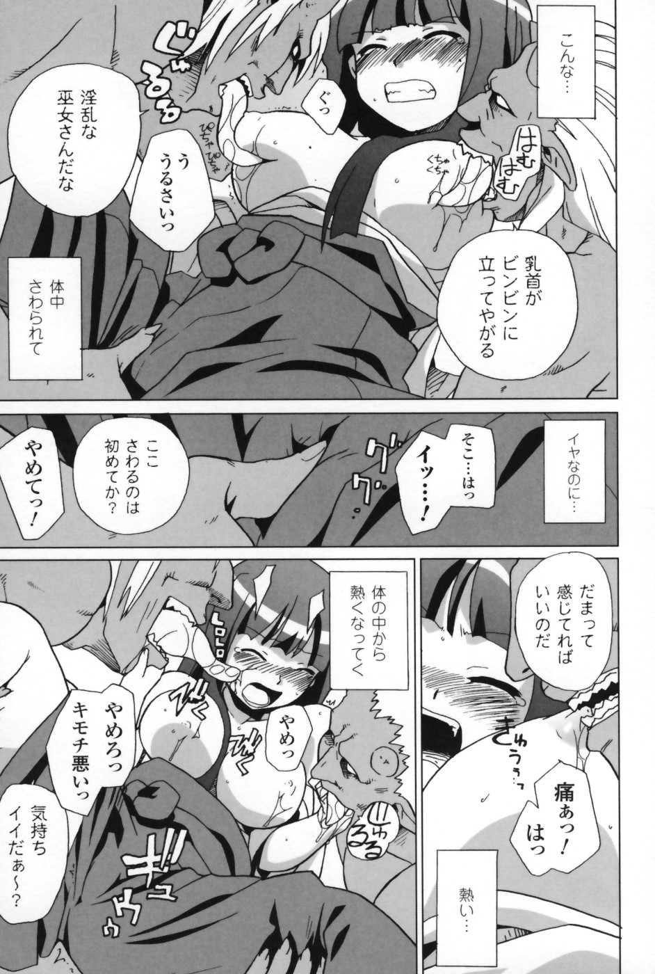 【エロ漫画】弟を鬼に囚われ鬼に犯されちゃうお姉さん…おっぱい揉みをしてバックで生ハメ中出しいちゃラブセックスしちゃう【Sake：もろはのつよさ】