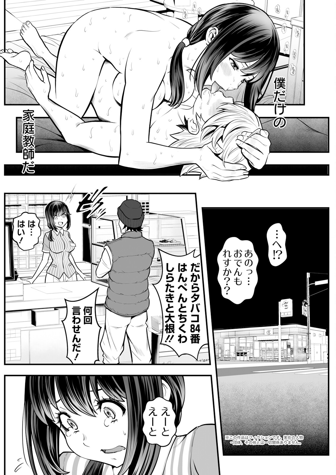 【エロ漫画】勉強熱心なショタを誘惑しちゃう巨乳の淫乱家庭教師…騎乗位やバックで生ハメ中出し淫乱セックスしちゃう【いたちょう：先生、勉強できません！】