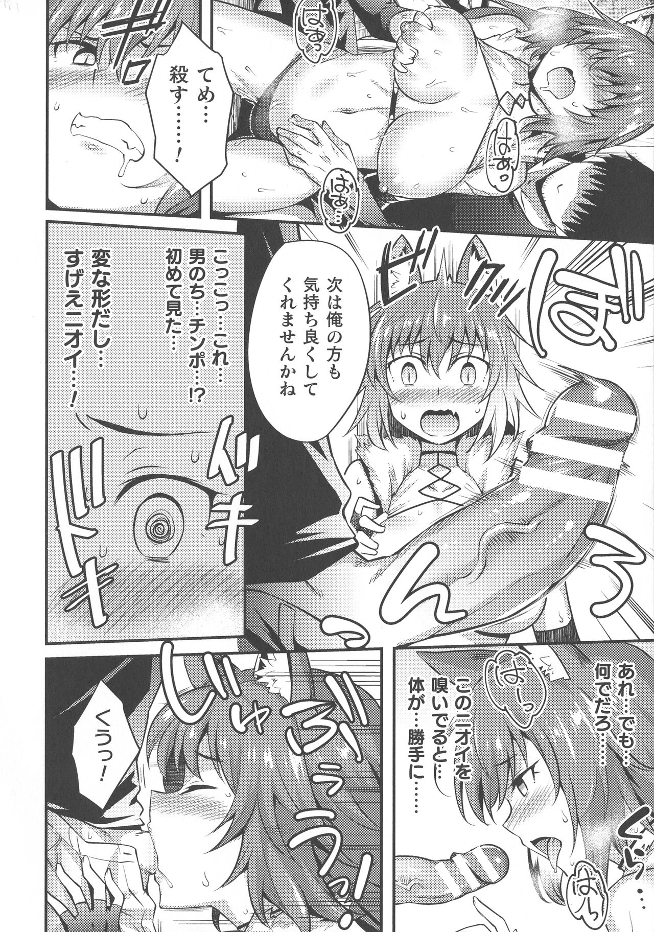 【エロ漫画】モンスターに襲われていた人間の男を助けて自分の召使いにした獣人の爆乳ケモ耳娘…２人で野宿中に発情期が来てしまい外でオナニーしていたら召使いの男にセクハラされ手マンでイッてしまい生ハメ中出しセックスして絶頂しまくる【小野ミサオ：獣狩りの夜】