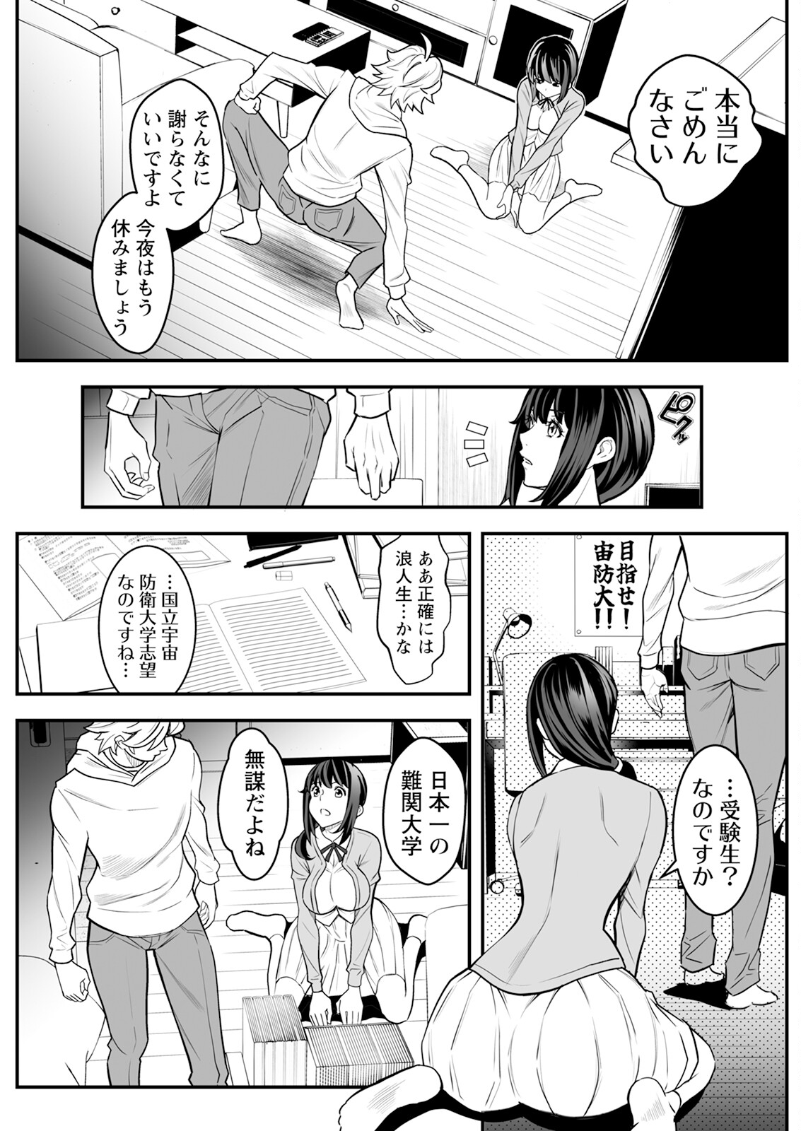 【エロ漫画】勉強熱心なショタを誘惑しちゃう巨乳の淫乱家庭教師…騎乗位やバックで生ハメ中出し淫乱セックスしちゃう【いたちょう：先生、勉強できません！】