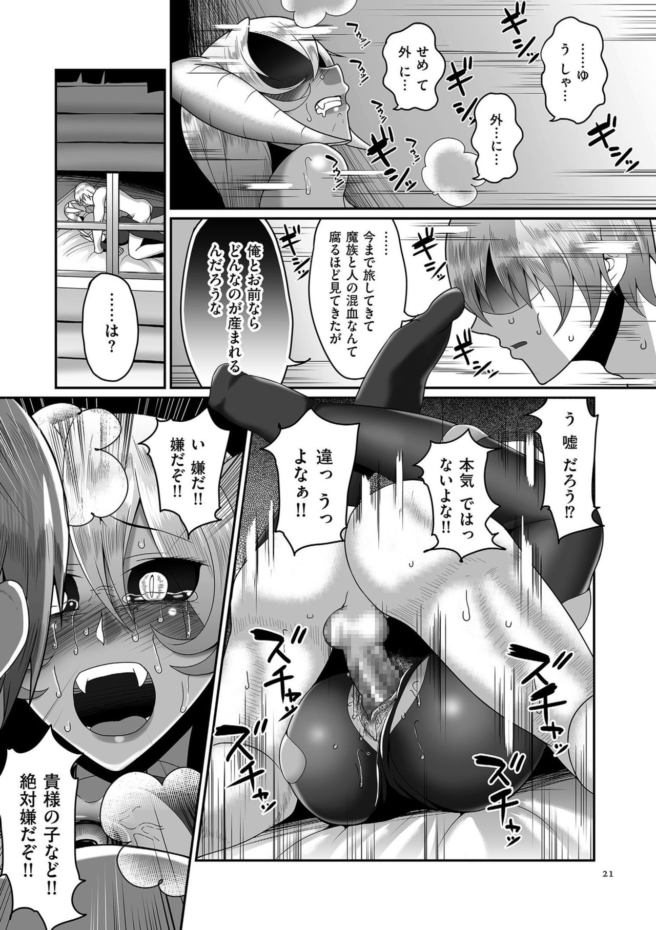 【エロ漫画】敗北した勇者に奴隷化させられて犯され続ける女魔王。肉便器扱いの彼女はひたすら巨根で中出しレイプされまくる！【山本善々：隷属魔王】
