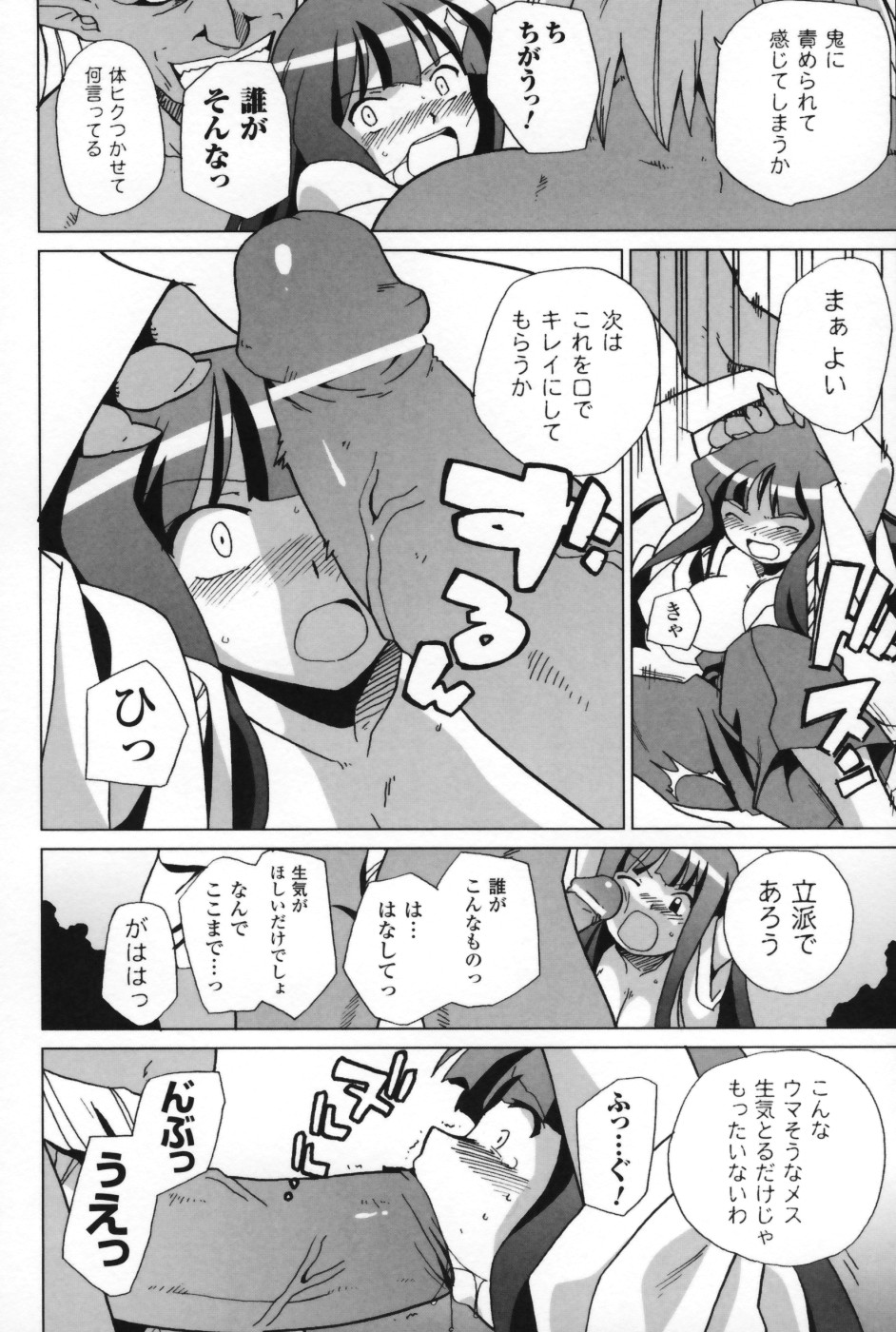 【エロ漫画】弟を鬼に囚われ鬼に犯されちゃうお姉さん…おっぱい揉みをしてバックで生ハメ中出しいちゃラブセックスしちゃう【Sake：もろはのつよさ】