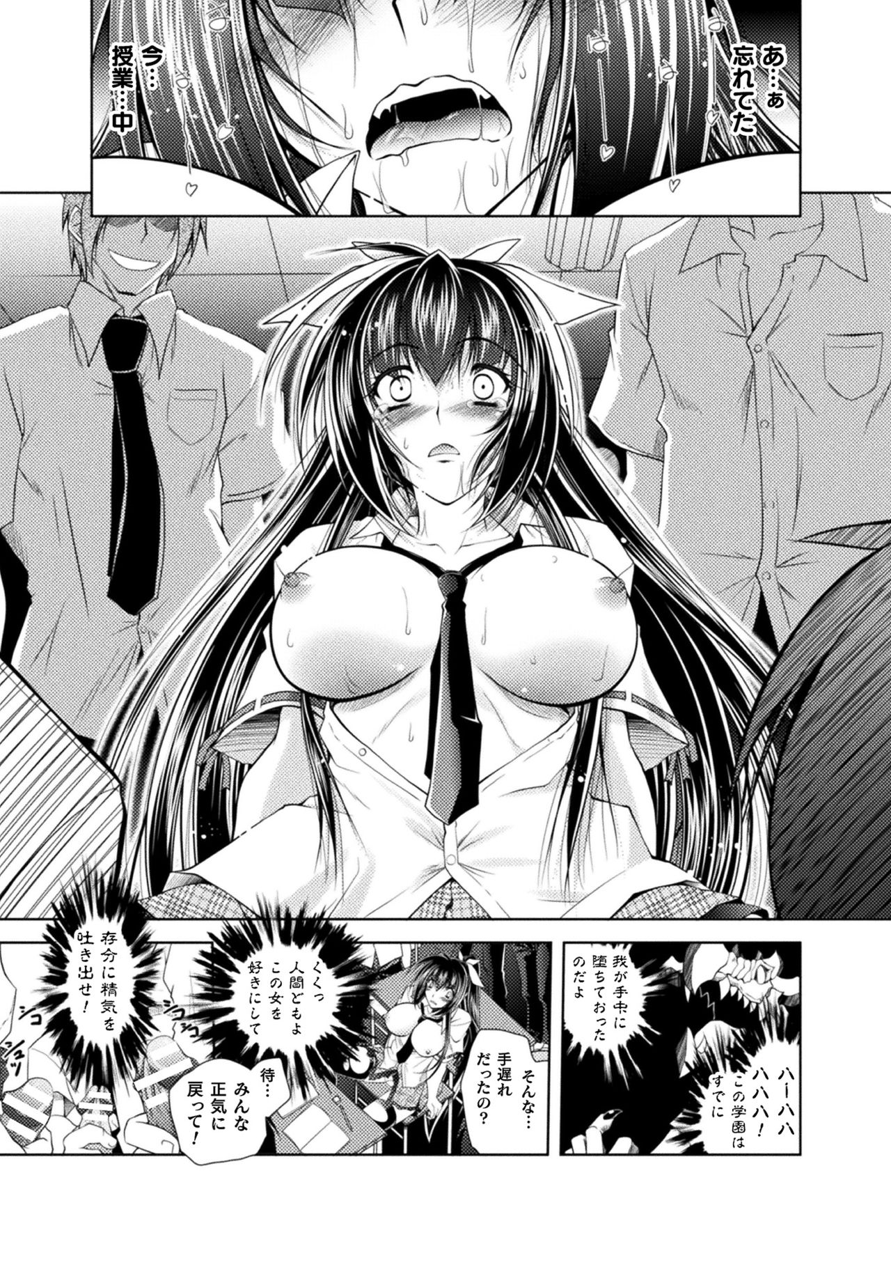 【エロ漫画】退治したはずの淫魔が突如現れ仕返しされるJK巨乳退魔師は媚薬で敏感な身体を責められまくる！さらにチンポを挿入され快感で身体がイキまくり！ぱふぇ：淫獄バトルスクール-魔を断つ刃-呉内響】