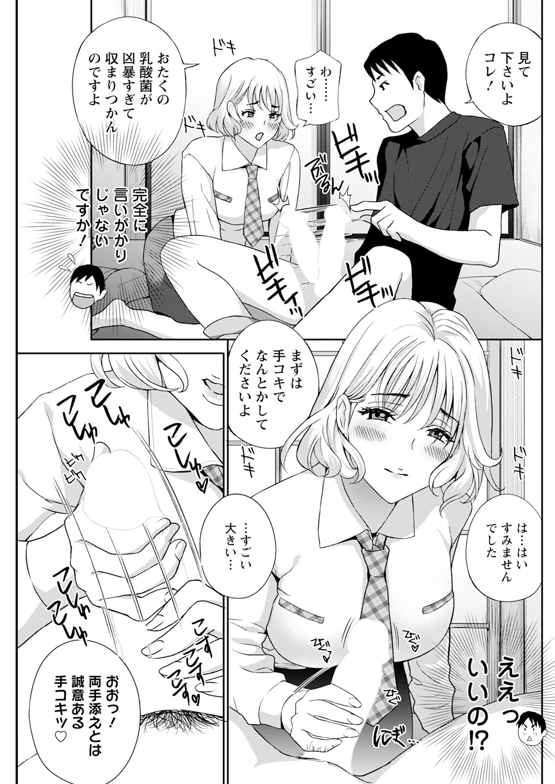 【エロ漫画】お姉さんに女上司のコスプレをさせて興奮した青年が生即ハメでマ〇コを犯して孕ませちゃう！【ドリルムラタ：憑依! ヌプヌプ穴いぢめ】