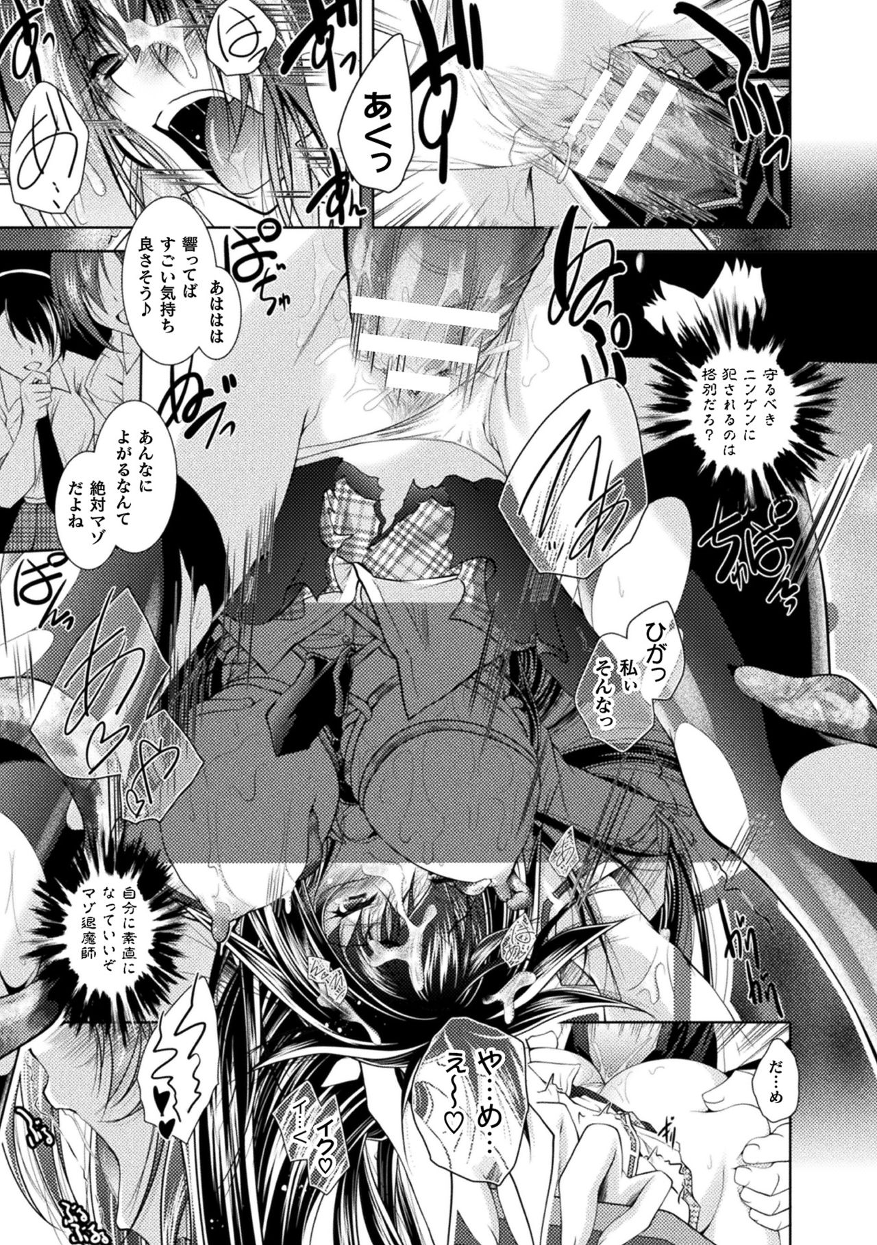 【エロ漫画】退治したはずの淫魔が突如現れ仕返しされるJK巨乳退魔師は媚薬で敏感な身体を責められまくる！さらにチンポを挿入され快感で身体がイキまくり！ぱふぇ：淫獄バトルスクール-魔を断つ刃-呉内響】