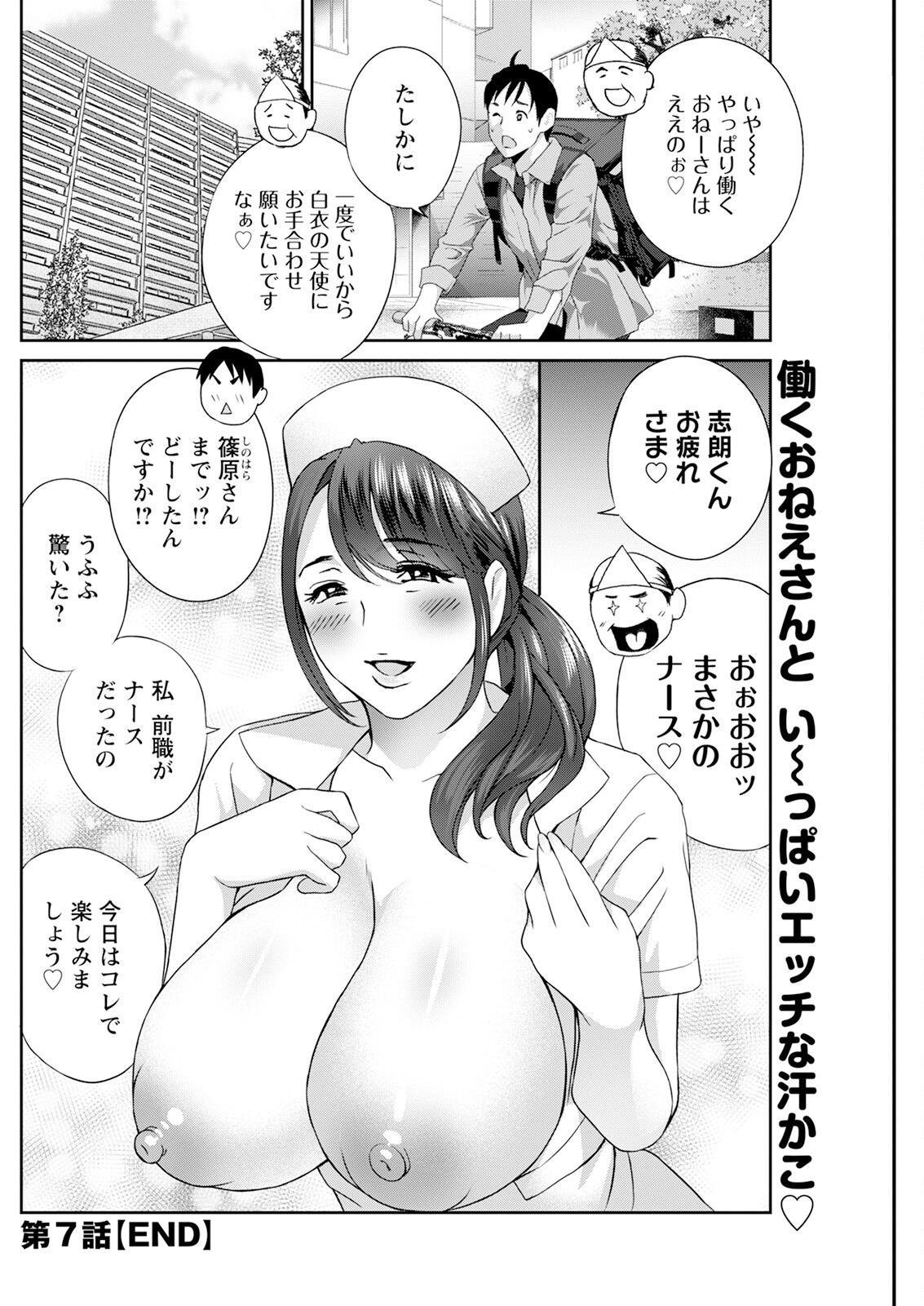 【エロ漫画】お姉さんに女上司のコスプレをさせて興奮した青年が生即ハメでマ〇コを犯して孕ませちゃう！【ドリルムラタ：憑依! ヌプヌプ穴いぢめ】