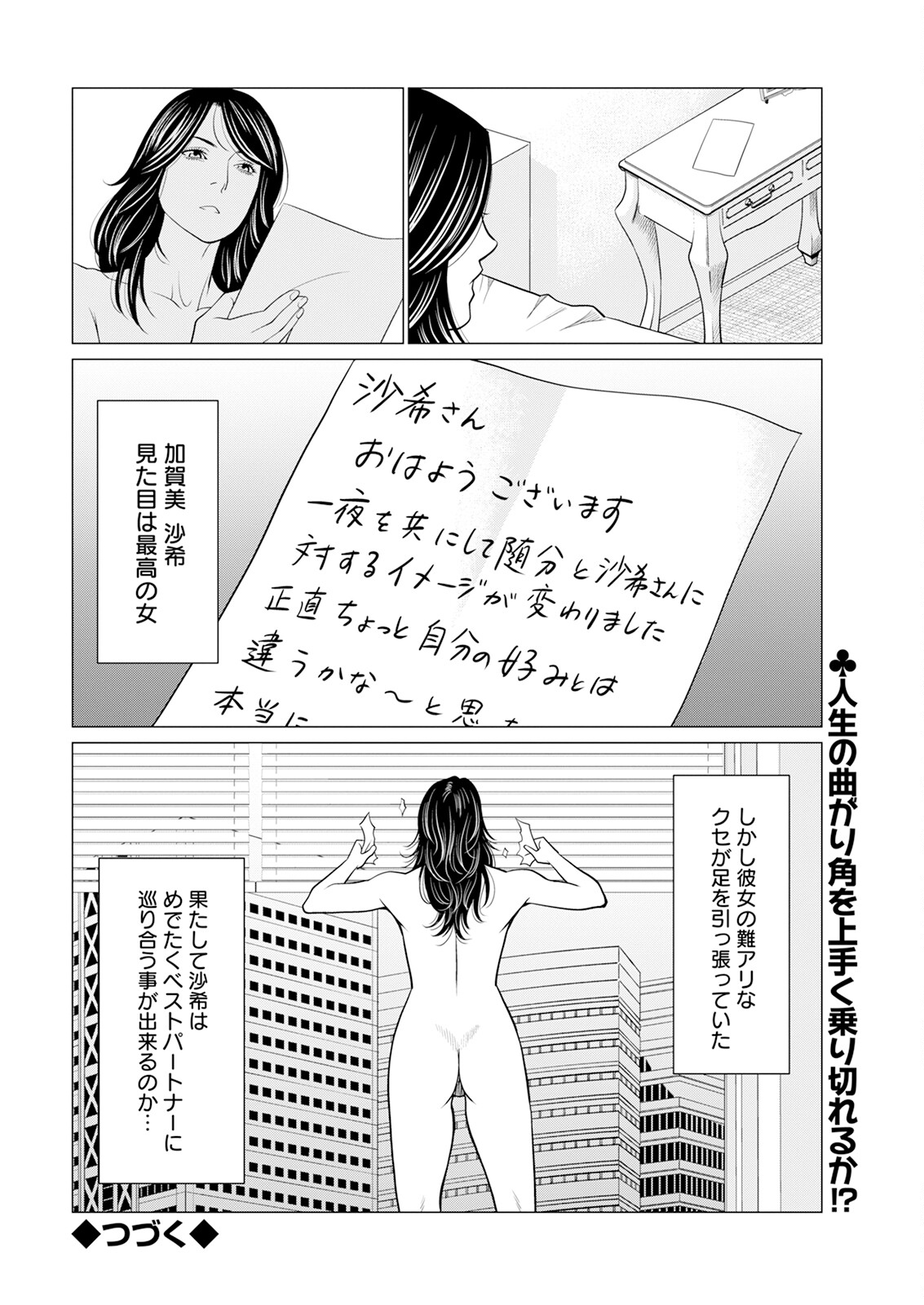 【エロ漫画】婚期を逃して焦り始めたファッションモデルの美人が打ち上げパーティーで知り合ったIT経営者と一晩セックスして喘ぎ声に引かれる【タカスギコウ：SAKI38】