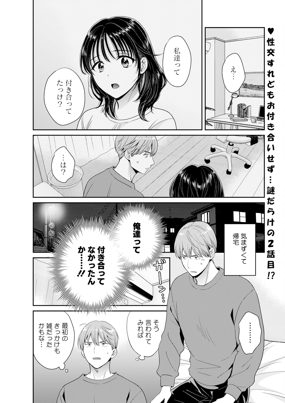 【エロ漫画】おねだりしちゃうムチムチ巨乳のお姉さん…フェラをして騎乗位で生ハメ中出し逆レイプしちゃう【ポン貴花田：純なきみと愛でたいわたし】