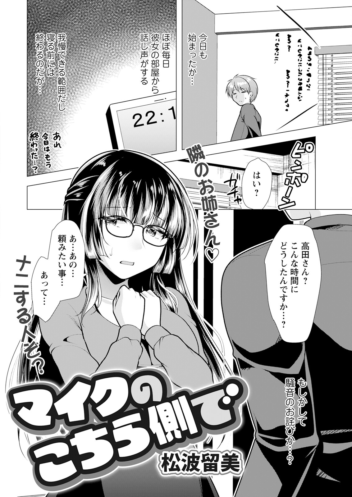 【エロ漫画】隣りの大人しそうなお姉さんにいきなり緊縛された青年が動画を撮りながらフェラされて逆レイプで中出ししちゃう！【松波留美：マイクのこちら側で】