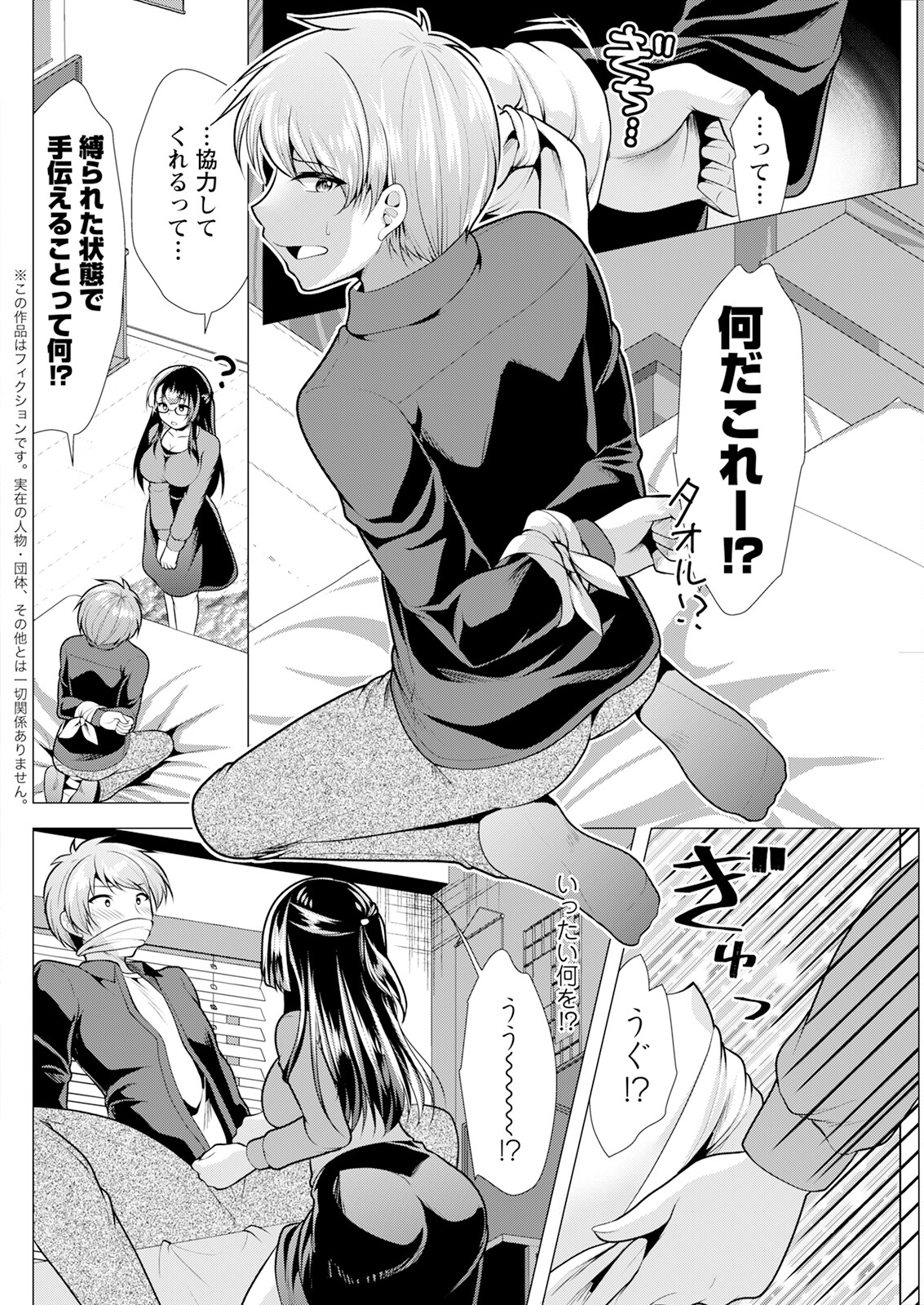 【エロ漫画】隣りの大人しそうなお姉さんにいきなり緊縛された青年が動画を撮りながらフェラされて逆レイプで中出ししちゃう！【松波留美：マイクのこちら側で】