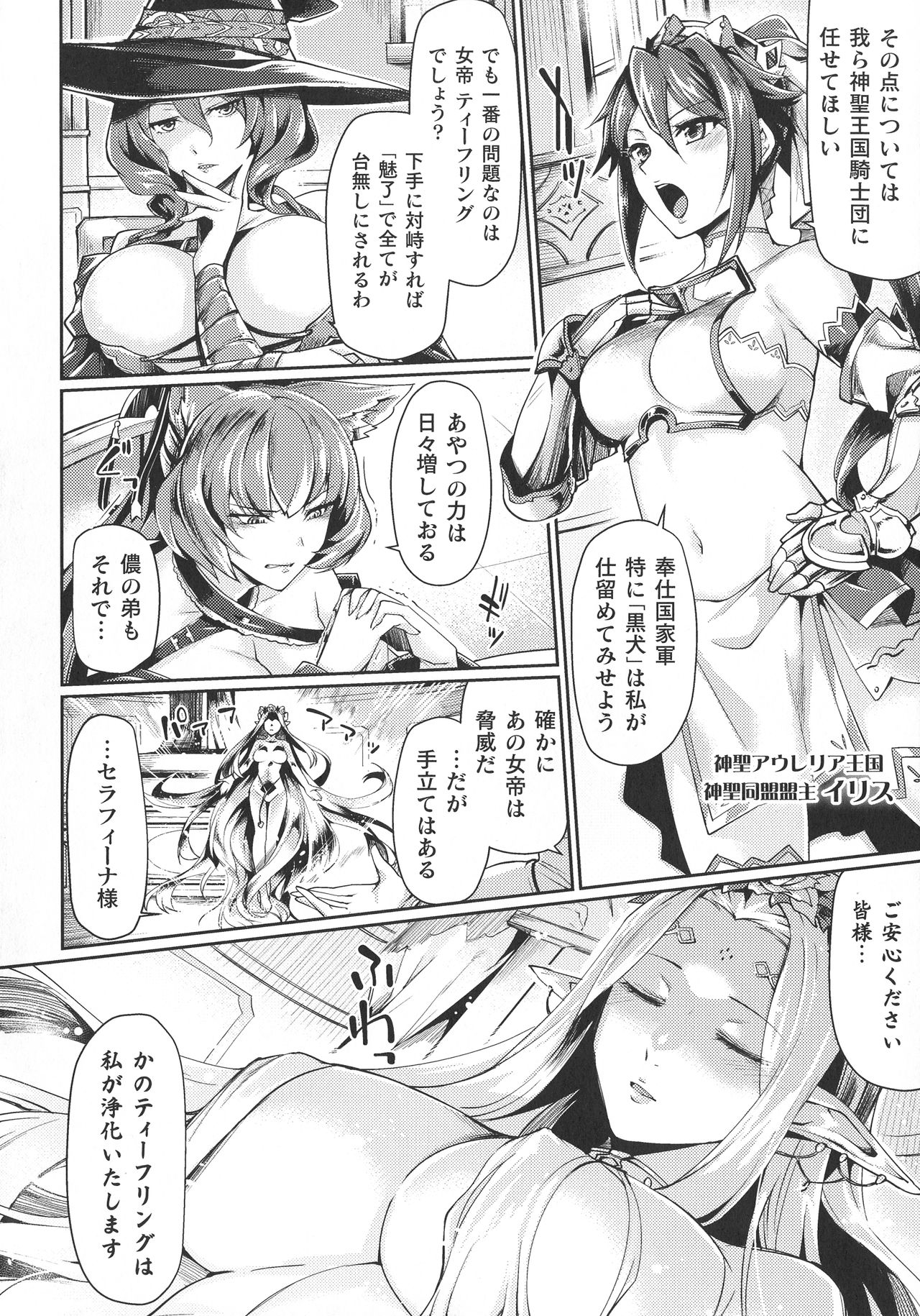 【エロ漫画】奉仕国家で調教されちゃう巨乳のお姉さんたち…フェラや騎乗位で生ハメ中出し輪姦レイプで絶頂アクメ堕ちしちゃう【月蜥蜴：黒獣】