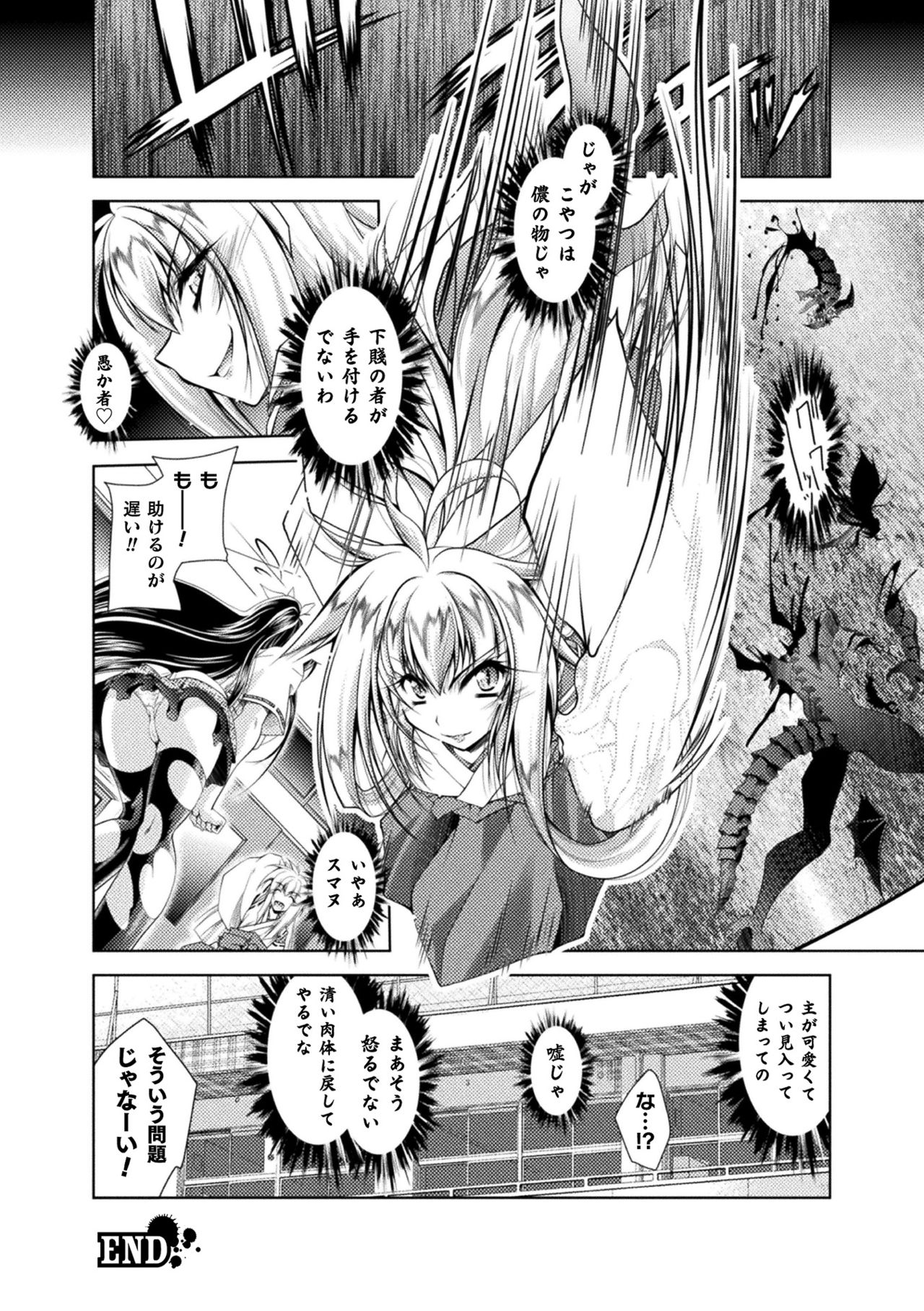 【エロ漫画】退治したはずの淫魔が突如現れ仕返しされるJK巨乳退魔師は媚薬で敏感な身体を責められまくる！さらにチンポを挿入され快感で身体がイキまくり！ぱふぇ：淫獄バトルスクール-魔を断つ刃-呉内響】