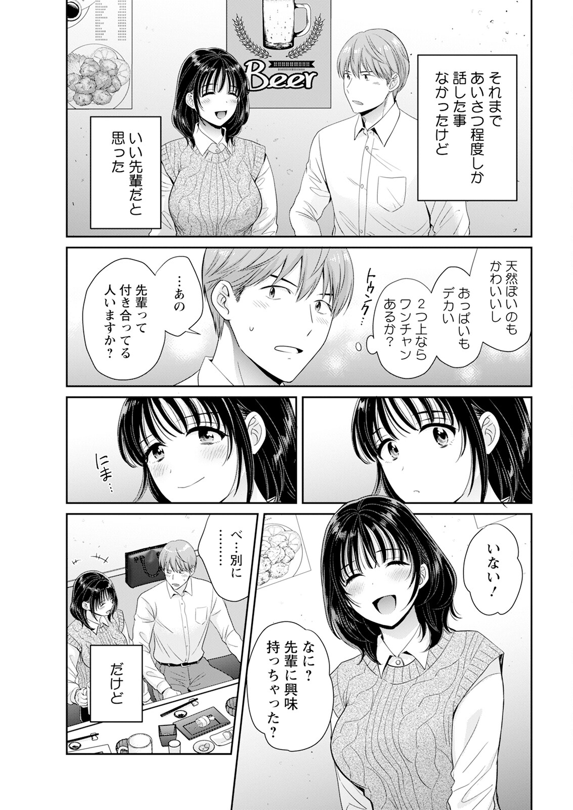 【エロ漫画】おねだりしちゃうムチムチ巨乳のお姉さん…フェラをして騎乗位で生ハメ中出し逆レイプしちゃう【ポン貴花田：純なきみと愛でたいわたし】