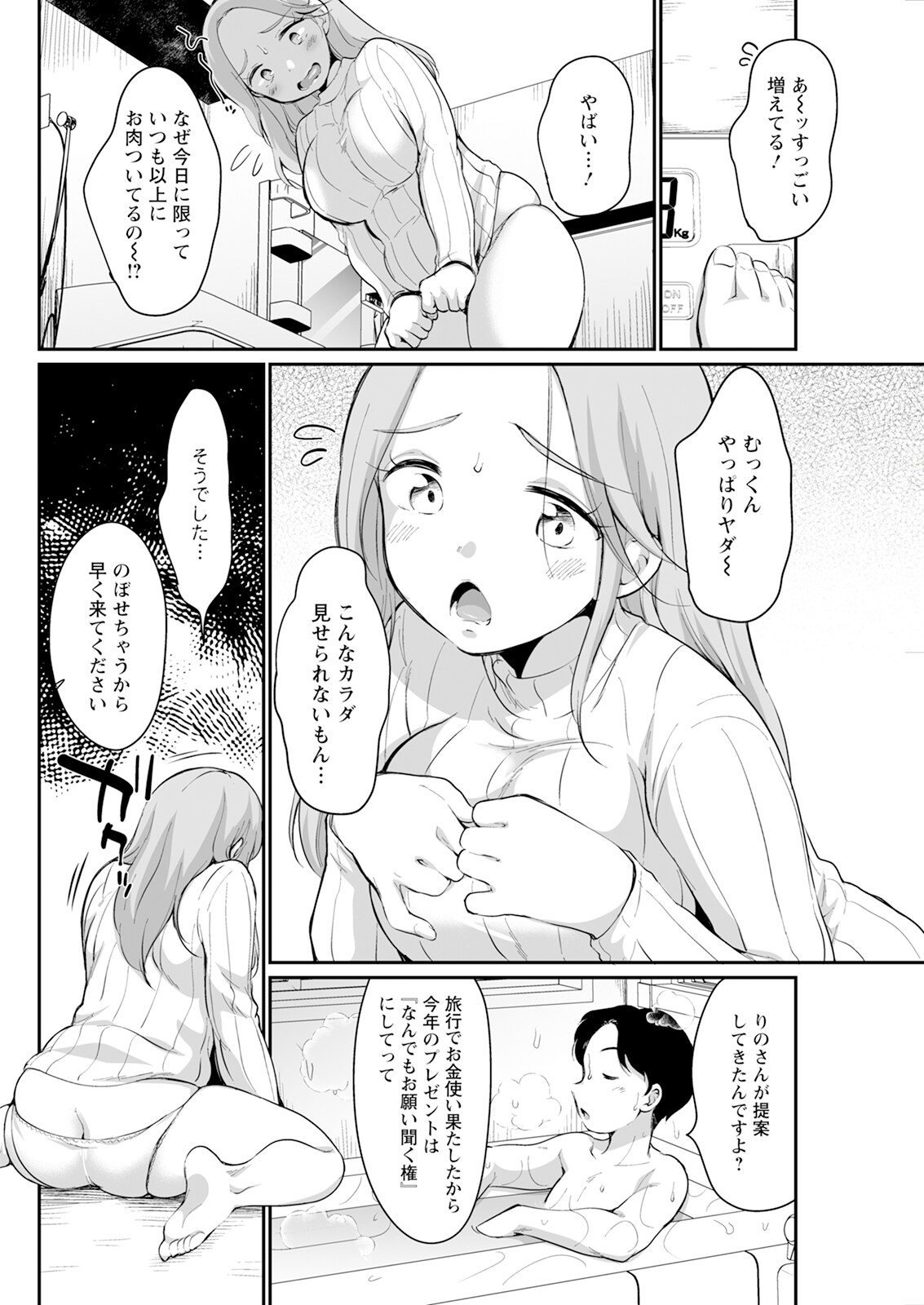 【エロ漫画】【イコール：むっちりプレゼント】