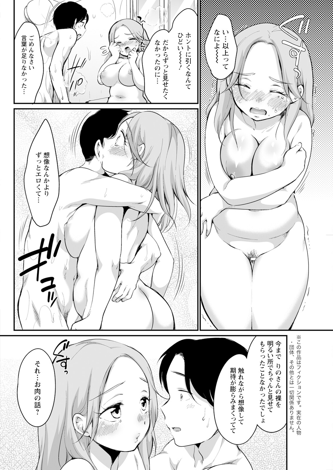 【エロ漫画】【イコール：むっちりプレゼント】
