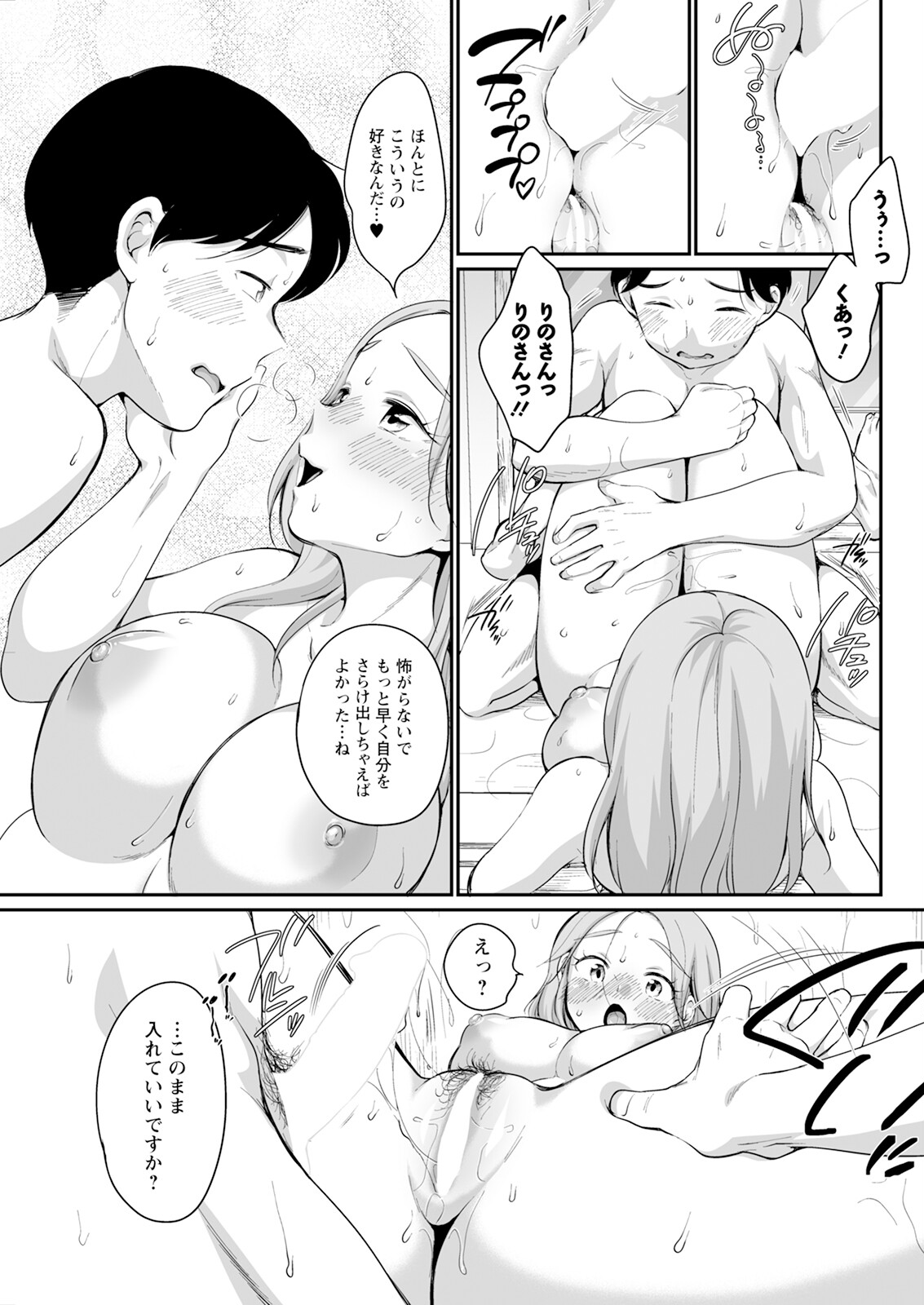 【エロ漫画】【イコール：むっちりプレゼント】