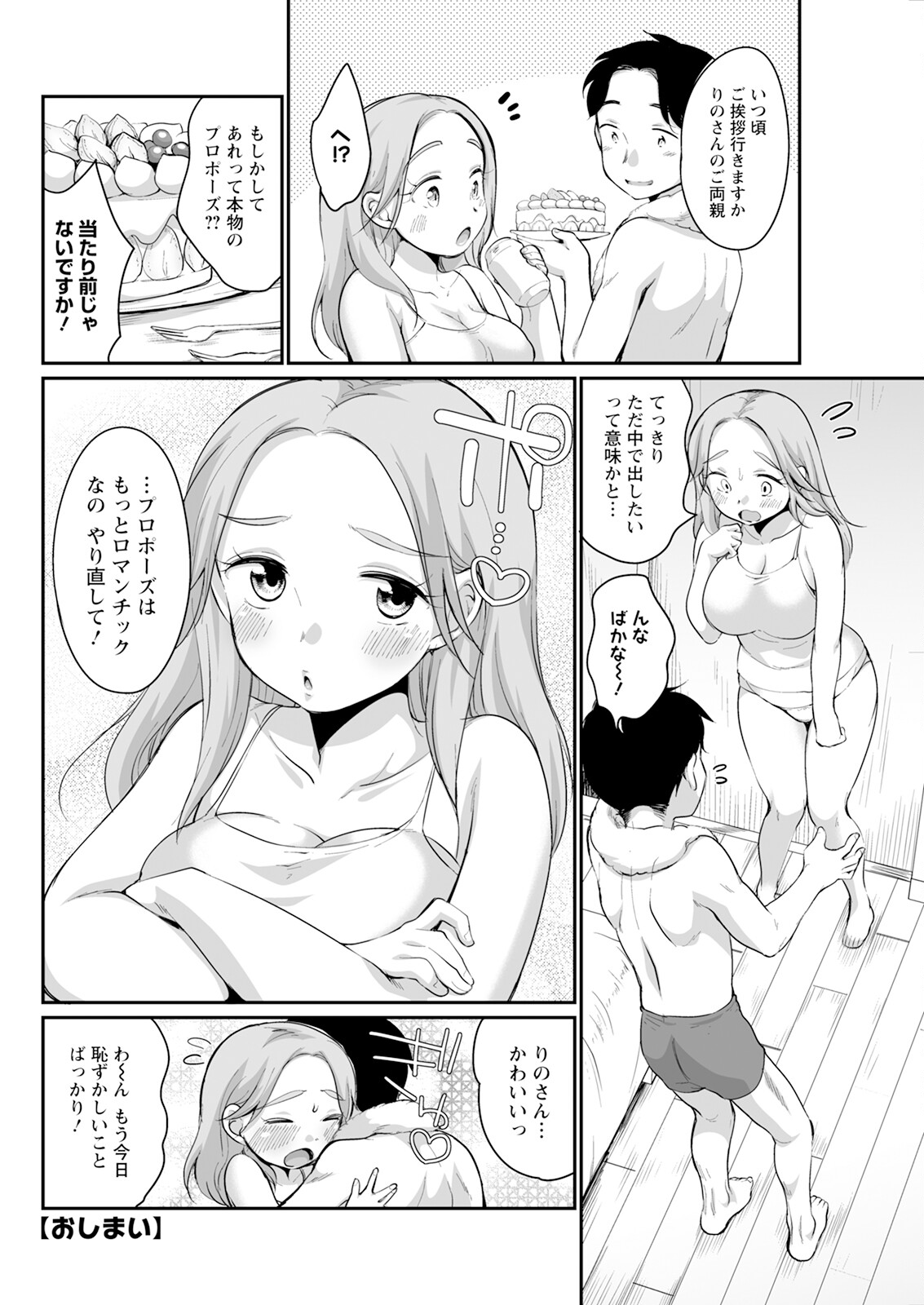 【エロ漫画】【イコール：むっちりプレゼント】