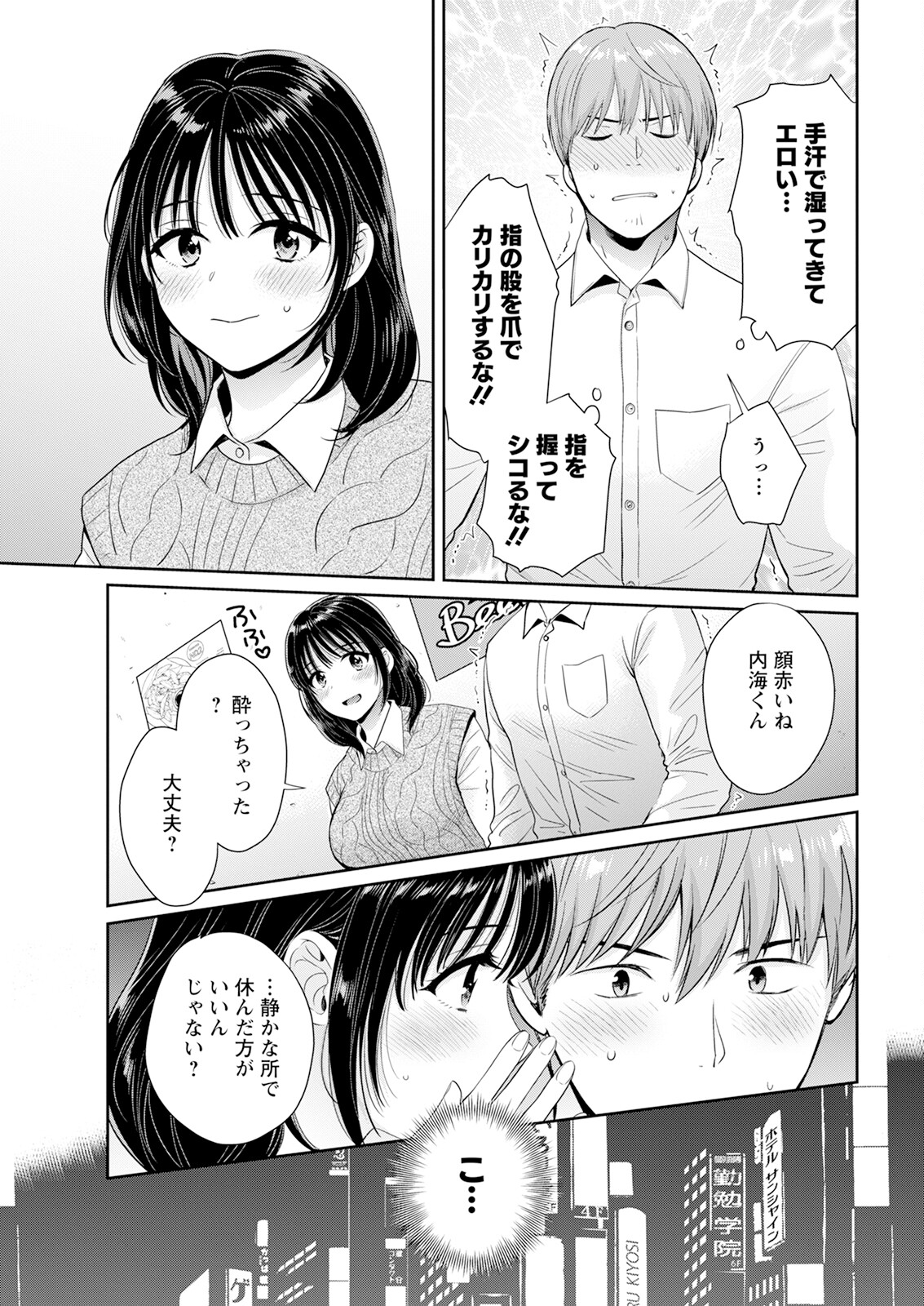【エロ漫画】おねだりしちゃうムチムチ巨乳のお姉さん…フェラをして騎乗位で生ハメ中出し逆レイプしちゃう【ポン貴花田：純なきみと愛でたいわたし】