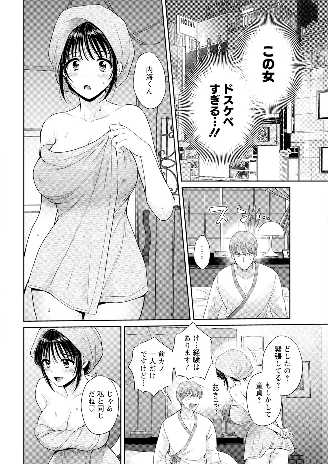【エロ漫画】おねだりしちゃうムチムチ巨乳のお姉さん…フェラをして騎乗位で生ハメ中出し逆レイプしちゃう【ポン貴花田：純なきみと愛でたいわたし】