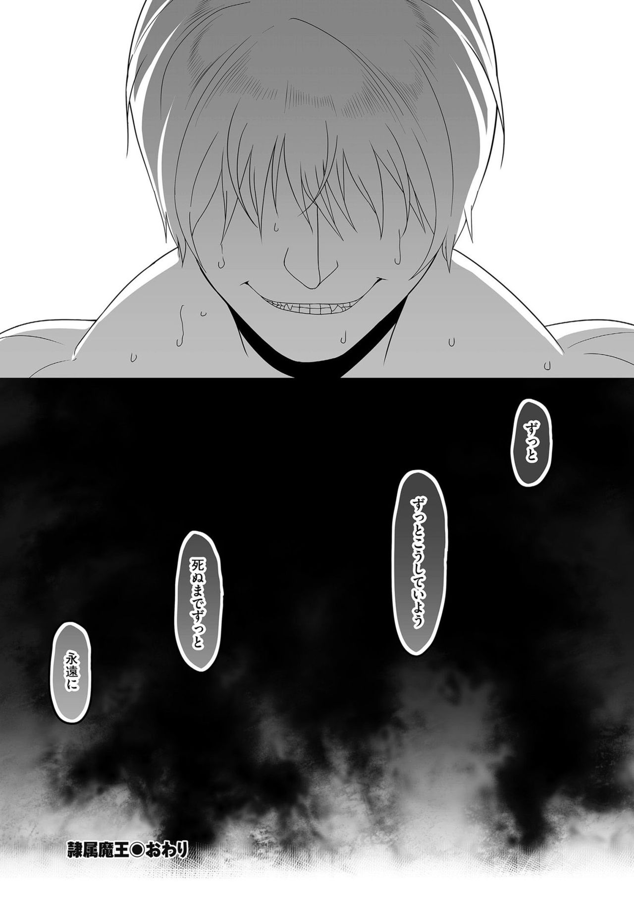 【エロ漫画】敗北した勇者に奴隷化させられて犯され続ける女魔王。肉便器扱いの彼女はひたすら巨根で中出しレイプされまくる！【山本善々：隷属魔王】