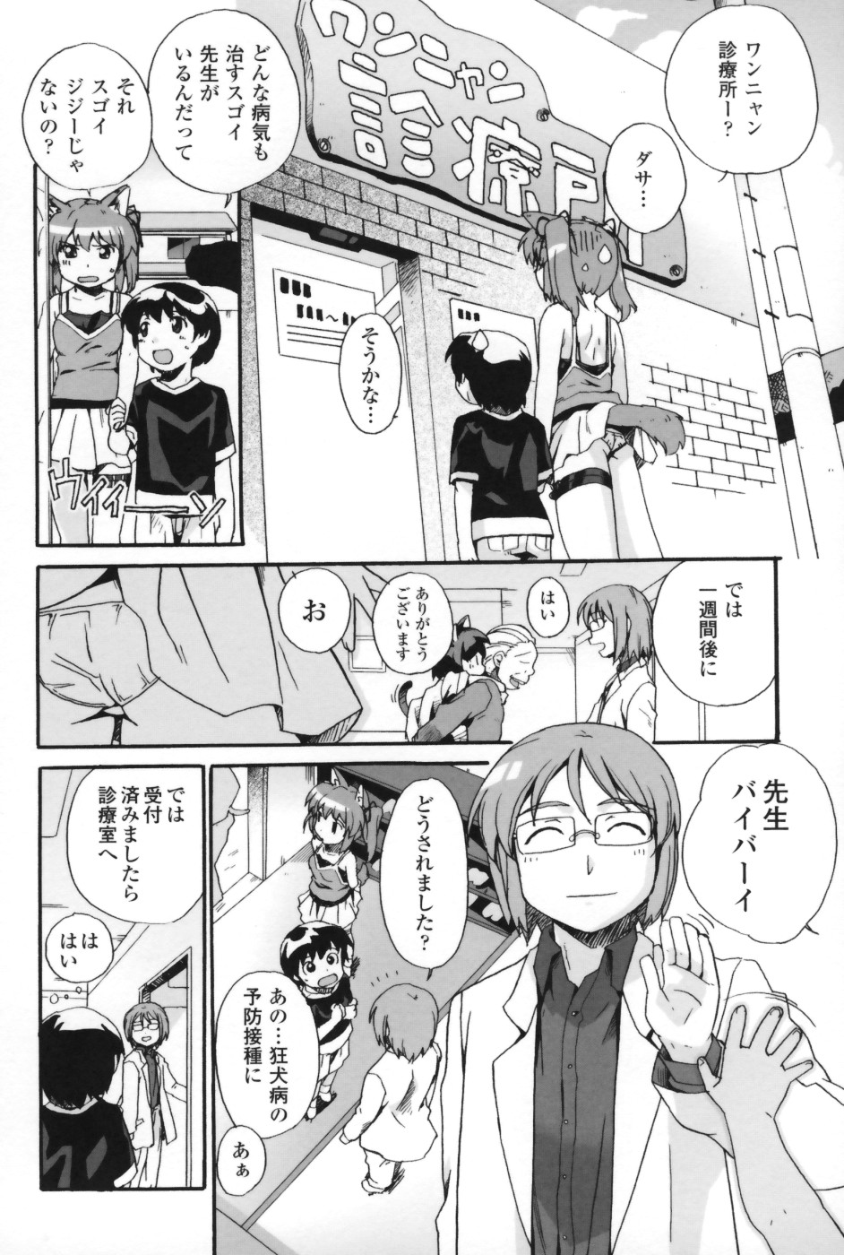 【エロ漫画】予防接種で犯されちゃう獣耳お姉さん…手マンをされて生ハメ中出しいちゃラブセックスで絶頂アクメ堕ちしちゃう【Sake：おしおき接種】