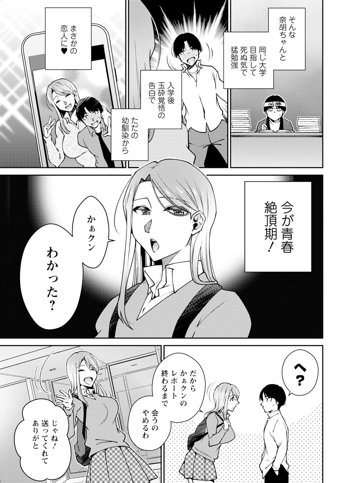 【エロ漫画】優等生のギャル可愛い彼女にレポートを提出するまで会うの禁止された彼氏が無事提出で即部屋に行っていちゃラブ中出しセックスしちゃう！【高橋こばと：僕らの本分】