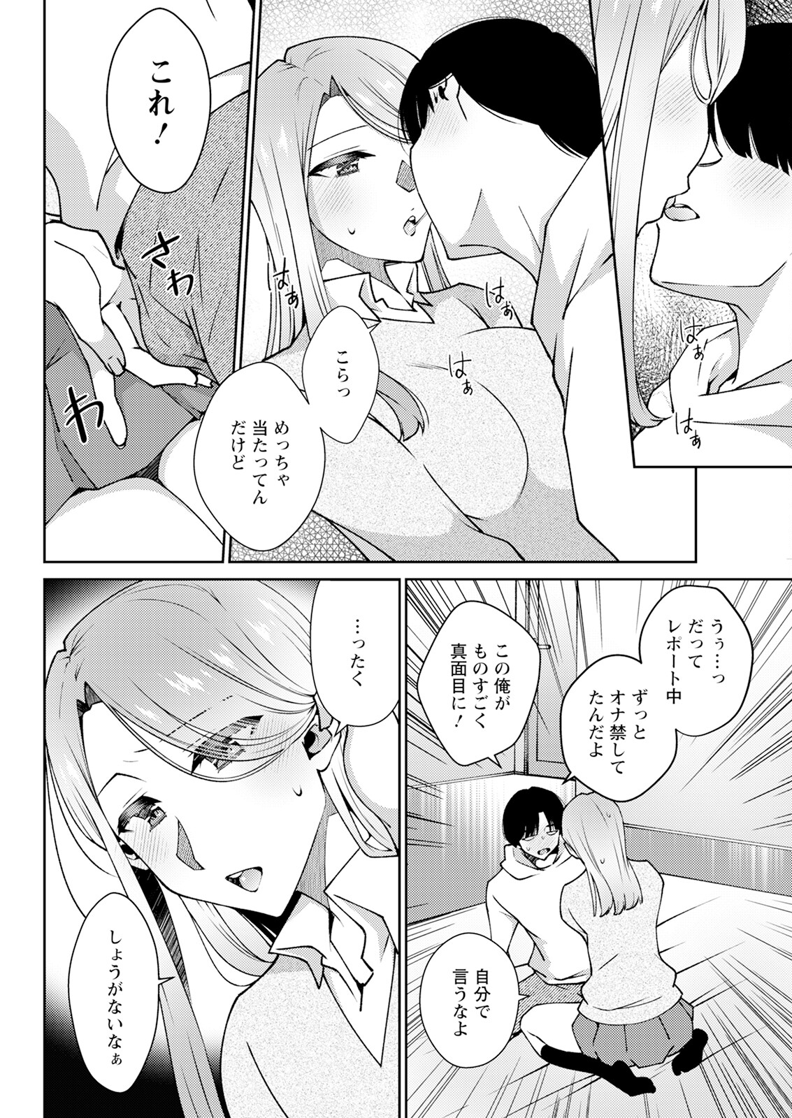 【エロ漫画】優等生のギャル可愛い彼女にレポートを提出するまで会うの禁止された彼氏が無事提出で即部屋に行っていちゃラブ中出しセックスしちゃう！【高橋こばと：僕らの本分】