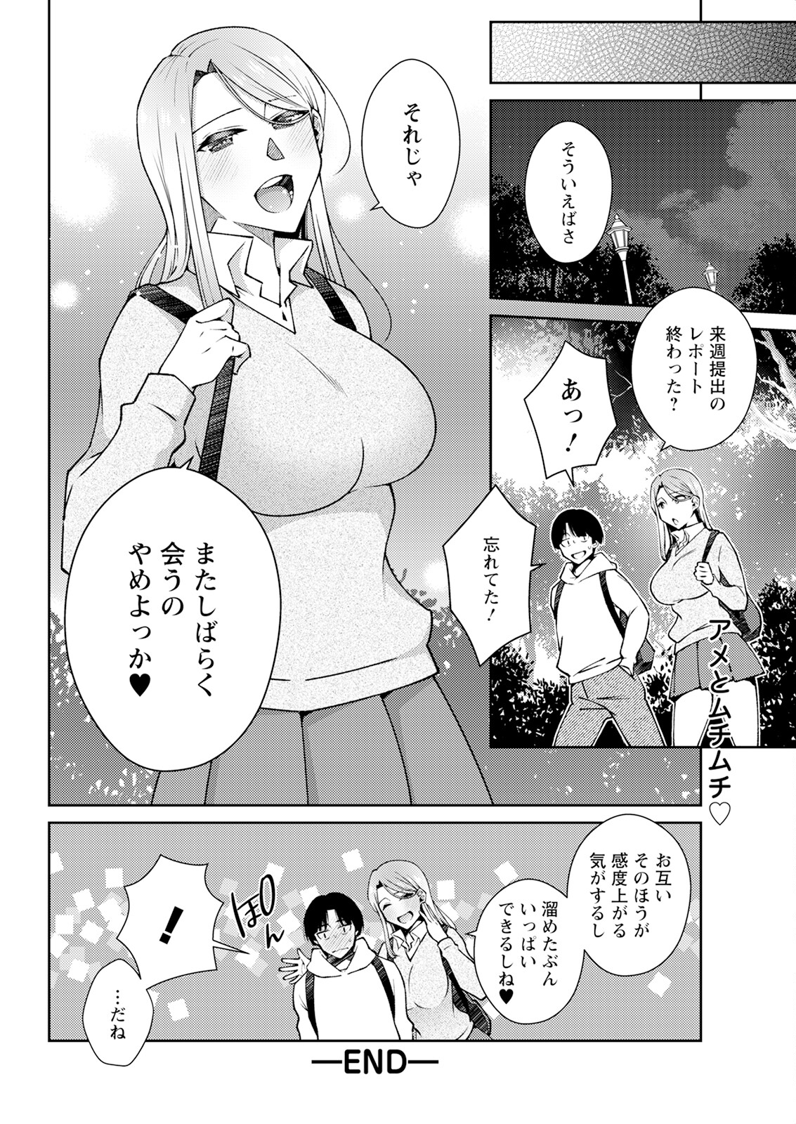 【エロ漫画】優等生のギャル可愛い彼女にレポートを提出するまで会うの禁止された彼氏が無事提出で即部屋に行っていちゃラブ中出しセックスしちゃう！【高橋こばと：僕らの本分】