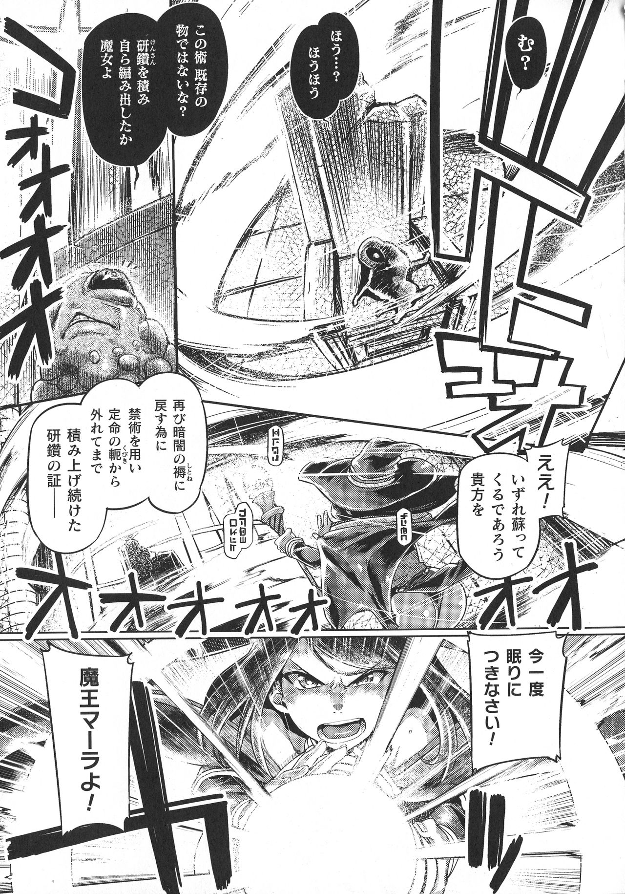【エロ漫画】勇者と一緒に倒した魔王が復活してしまい、圧倒的力で押し倒された巨乳魔女が淫紋を刻まれて激しく種付けレイプされてメス落ちする！【旅烏：魔王の復活】