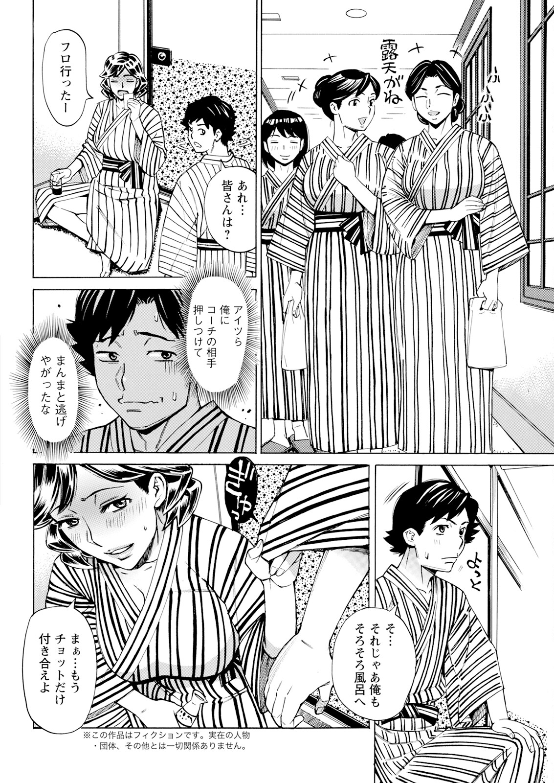 【エロ漫画】バレー大会で優勝を祝して温泉旅行に行くとエロ過ぎる美人とお酒を交わして男のマネージャーが誘惑されて中出しセックスしちゃう！【牧部かたる：揉体師！】