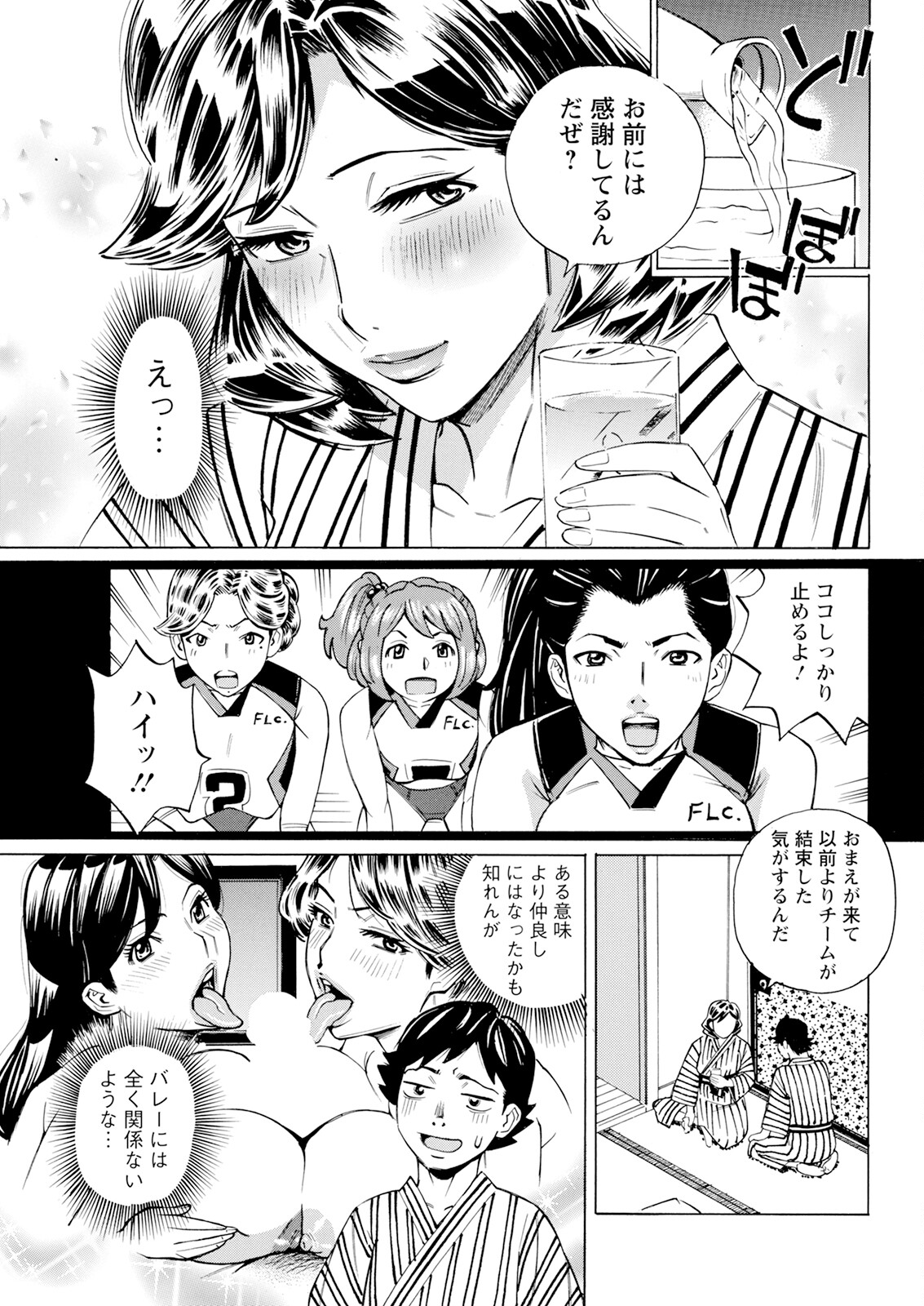 【エロ漫画】バレー大会で優勝を祝して温泉旅行に行くとエロ過ぎる美人とお酒を交わして男のマネージャーが誘惑されて中出しセックスしちゃう！【牧部かたる：揉体師！】