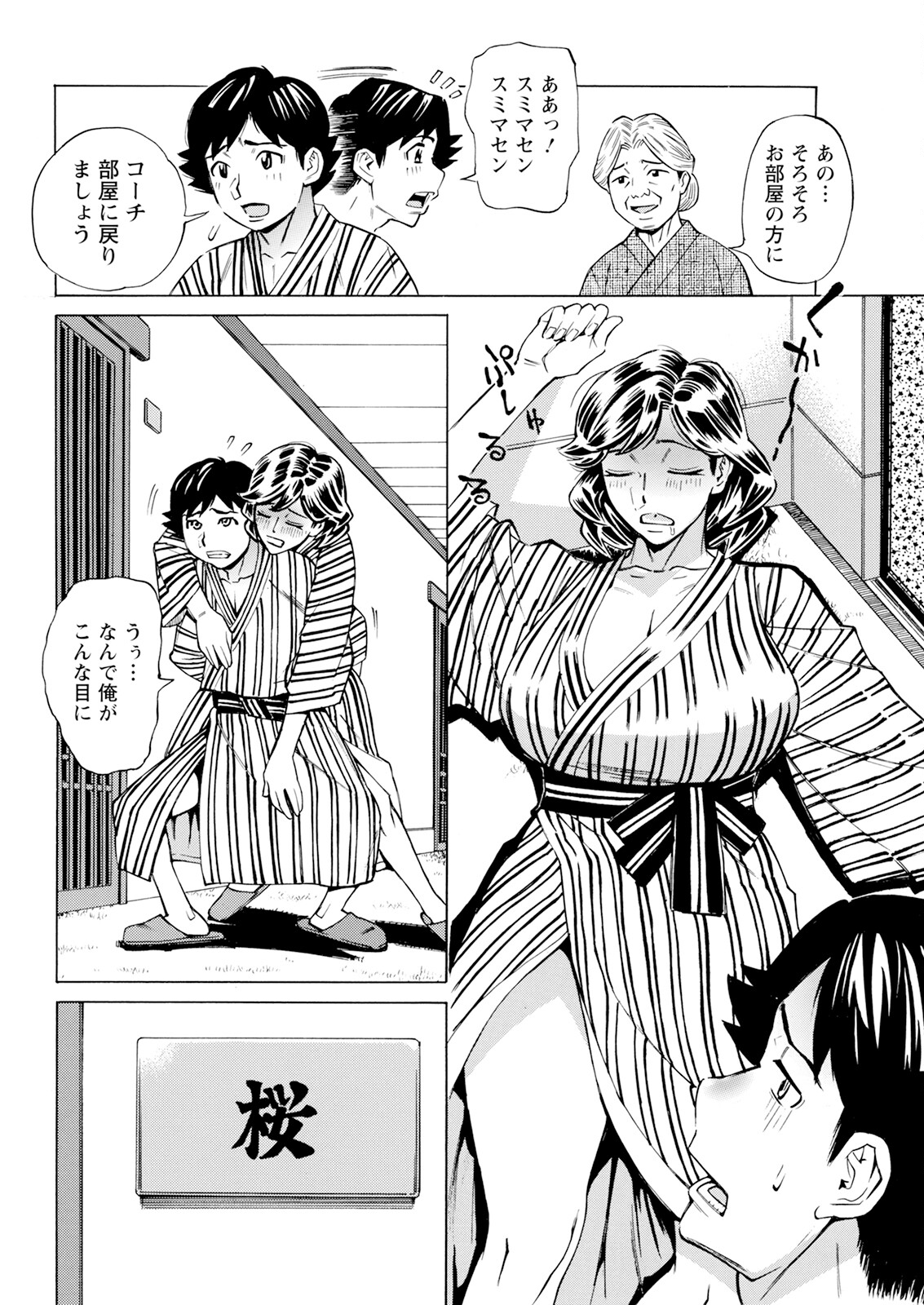 【エロ漫画】バレー大会で優勝を祝して温泉旅行に行くとエロ過ぎる美人とお酒を交わして男のマネージャーが誘惑されて中出しセックスしちゃう！【牧部かたる：揉体師！】