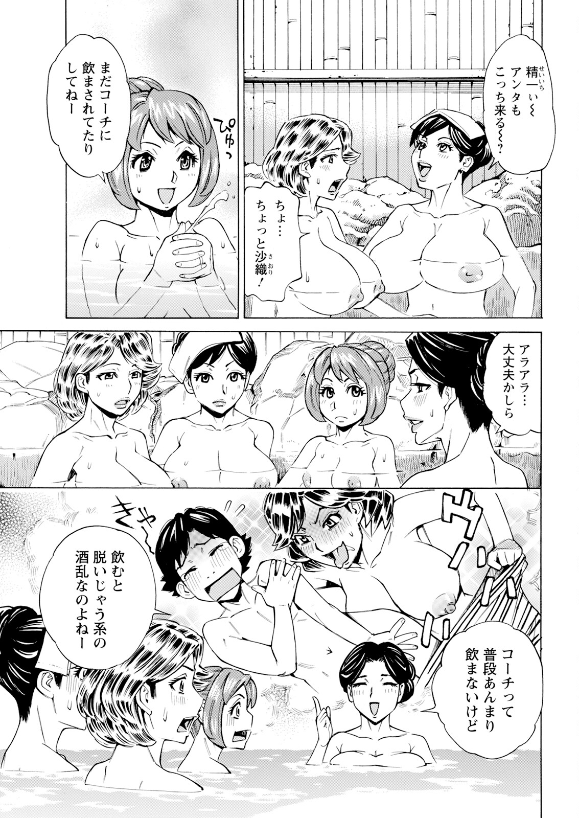 【エロ漫画】バレー大会で優勝を祝して温泉旅行に行くとエロ過ぎる美人とお酒を交わして男のマネージャーが誘惑されて中出しセックスしちゃう！【牧部かたる：揉体師！】