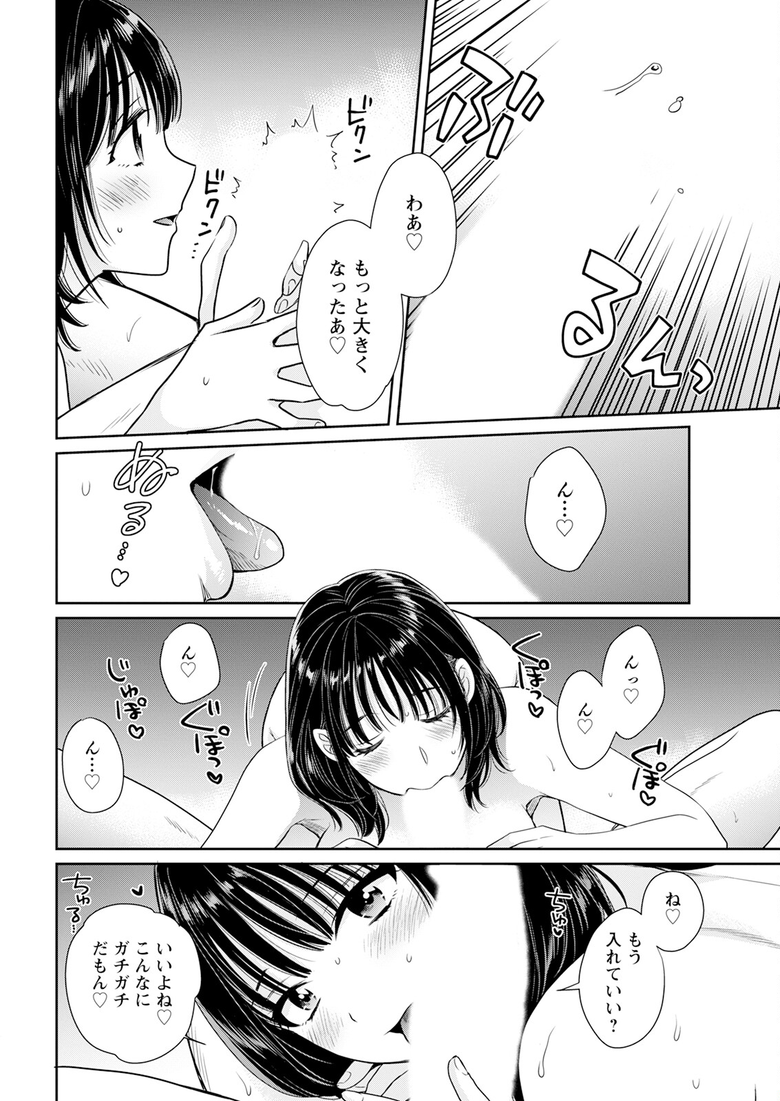 【エロ漫画】おねだりしちゃうムチムチ巨乳のお姉さん…フェラをして騎乗位で生ハメ中出し逆レイプしちゃう【ポン貴花田：純なきみと愛でたいわたし】