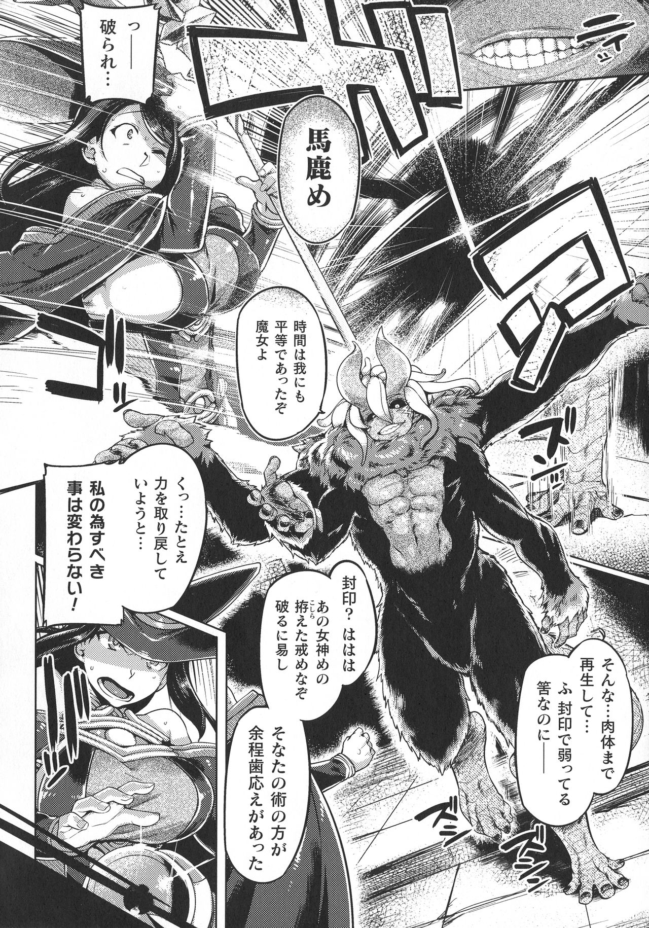 【エロ漫画】勇者と一緒に倒した魔王が復活してしまい、圧倒的力で押し倒された巨乳魔女が淫紋を刻まれて激しく種付けレイプされてメス落ちする！【旅烏：魔王の復活】
