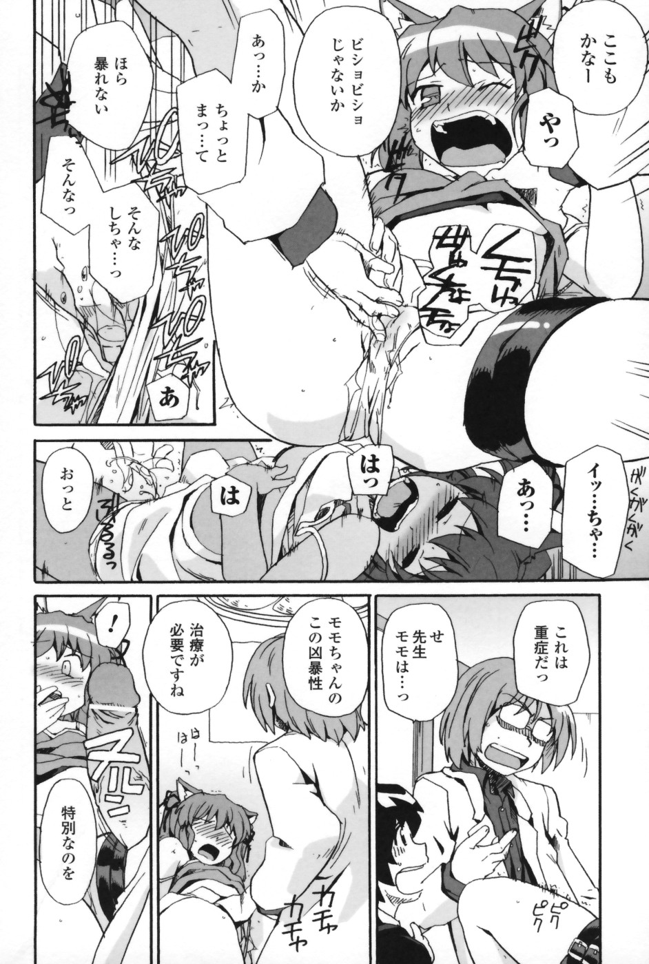 【エロ漫画】予防接種で犯されちゃう獣耳お姉さん…手マンをされて生ハメ中出しいちゃラブセックスで絶頂アクメ堕ちしちゃう【Sake：おしおき接種】