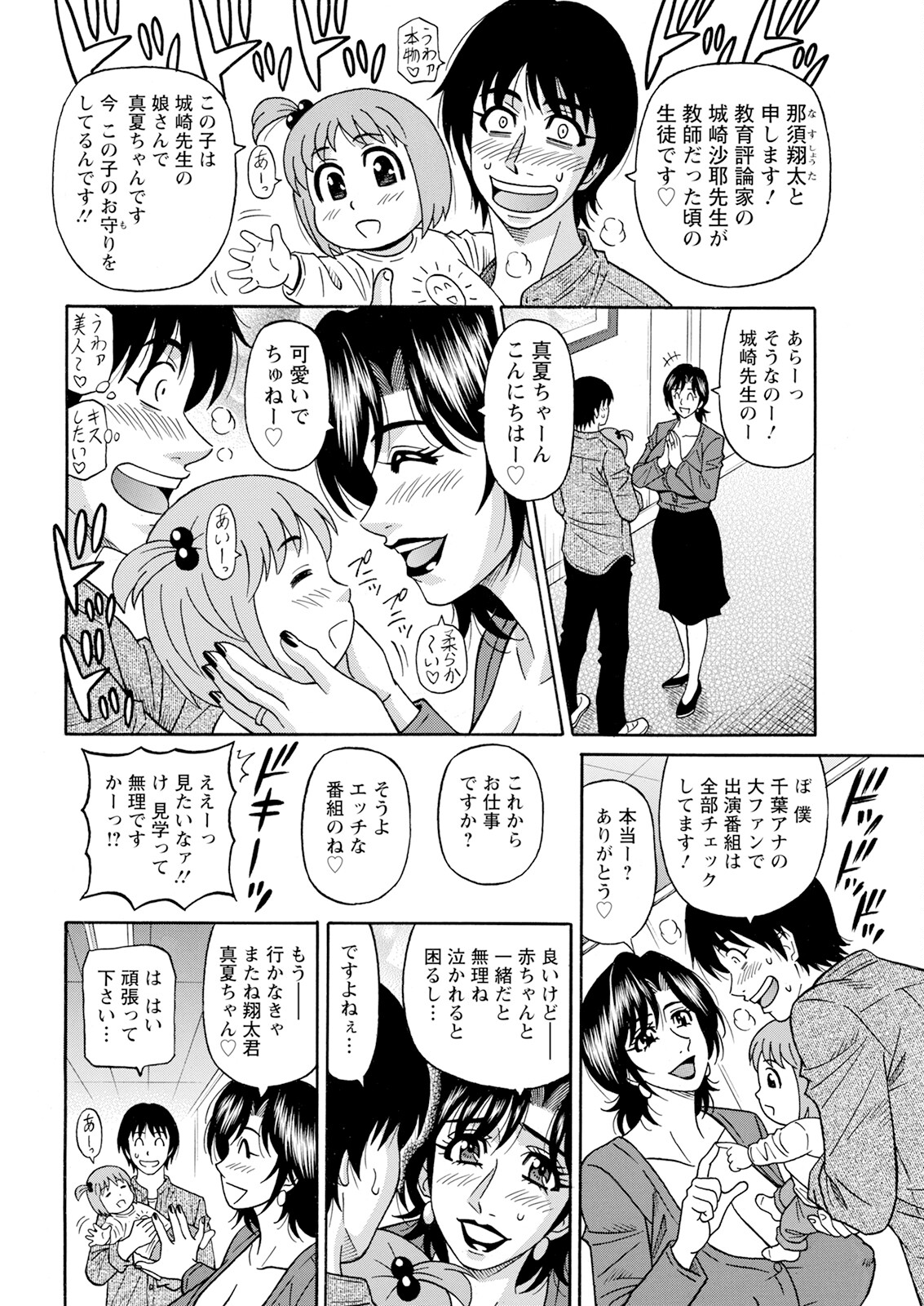 【エロ漫画】スタッフをプライベートセックスしちゃう女子アナ…おっぱい揉みや手マンをして生ハメ中出しいちゃラブセックスしちゃう【尾崎晶：HELP！サヤ先生♥】