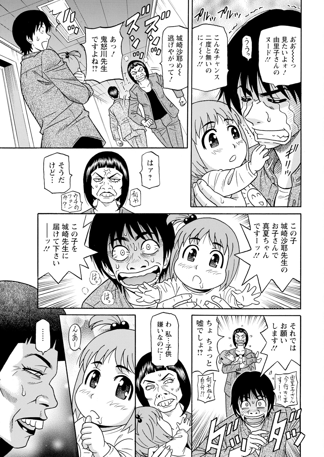 【エロ漫画】スタッフをプライベートセックスしちゃう女子アナ…おっぱい揉みや手マンをして生ハメ中出しいちゃラブセックスしちゃう【尾崎晶：HELP！サヤ先生♥】