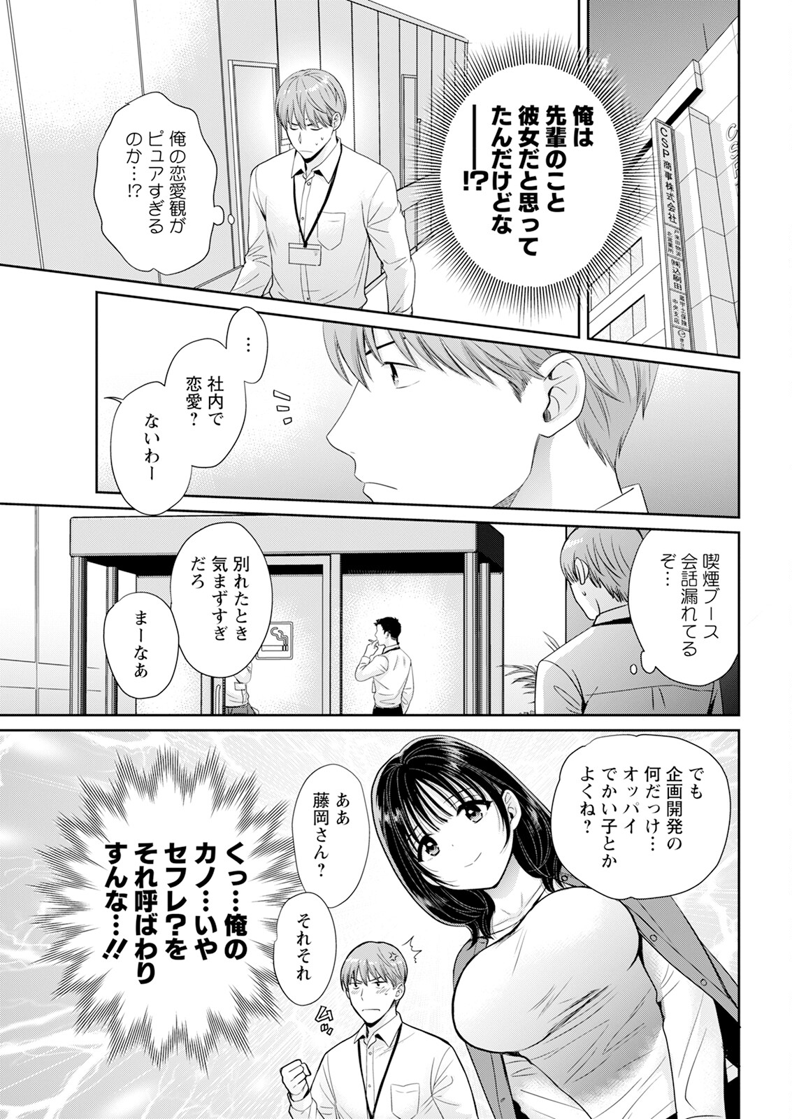 【エロ漫画】おねだりしちゃうムチムチ巨乳のお姉さん…フェラをして騎乗位で生ハメ中出し逆レイプしちゃう【ポン貴花田：純なきみと愛でたいわたし】